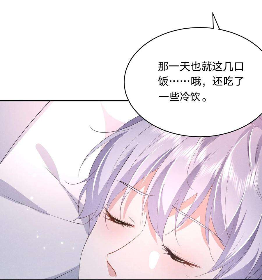 你再不理我我就黑化了免费阅读漫画,018 生病住院 8图