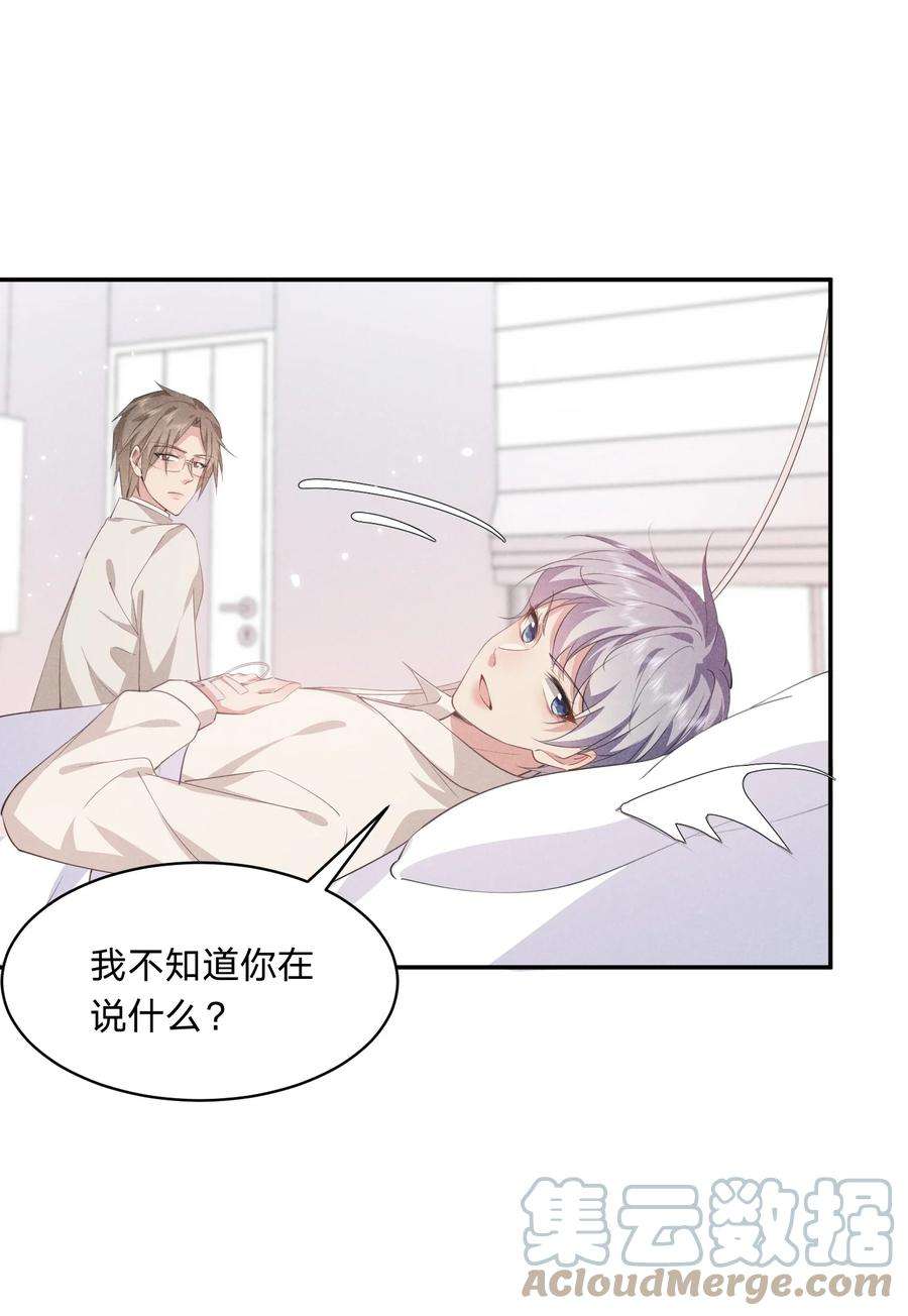 你再不理我我就黑化了免费阅读漫画,018 生病住院 34图