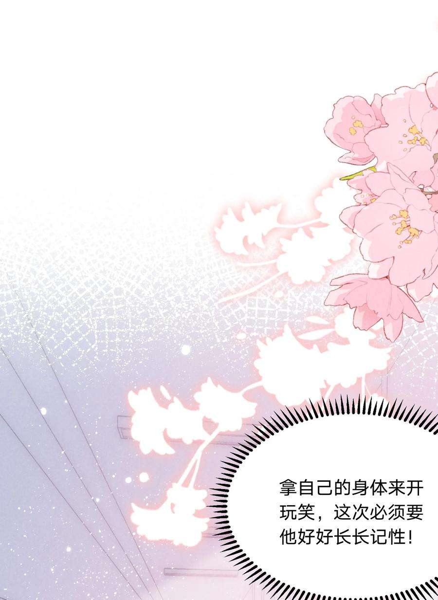 你再不理我我就黑化了免费阅读漫画,018 生病住院 56图