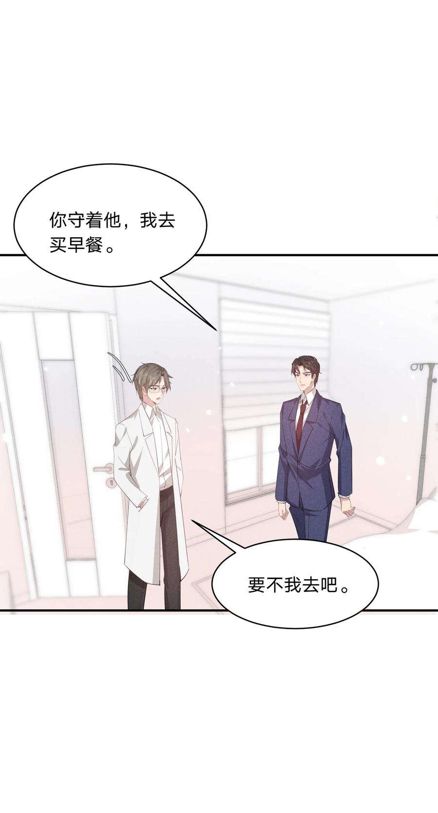 你再不理我我就黑化了免费阅读漫画,018 生病住院 29图