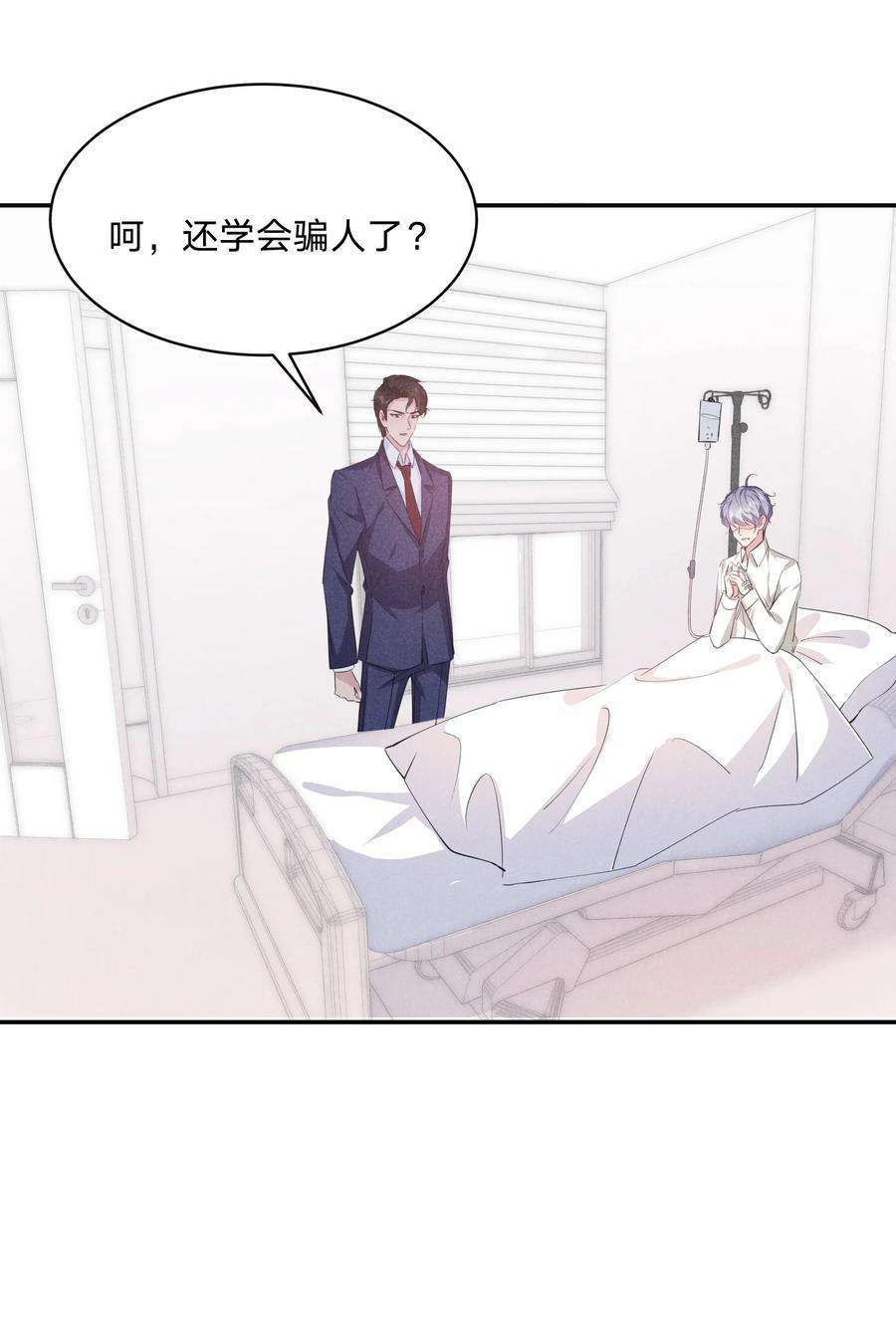 你再不理我我就黑化了免费阅读漫画,018 生病住院 45图