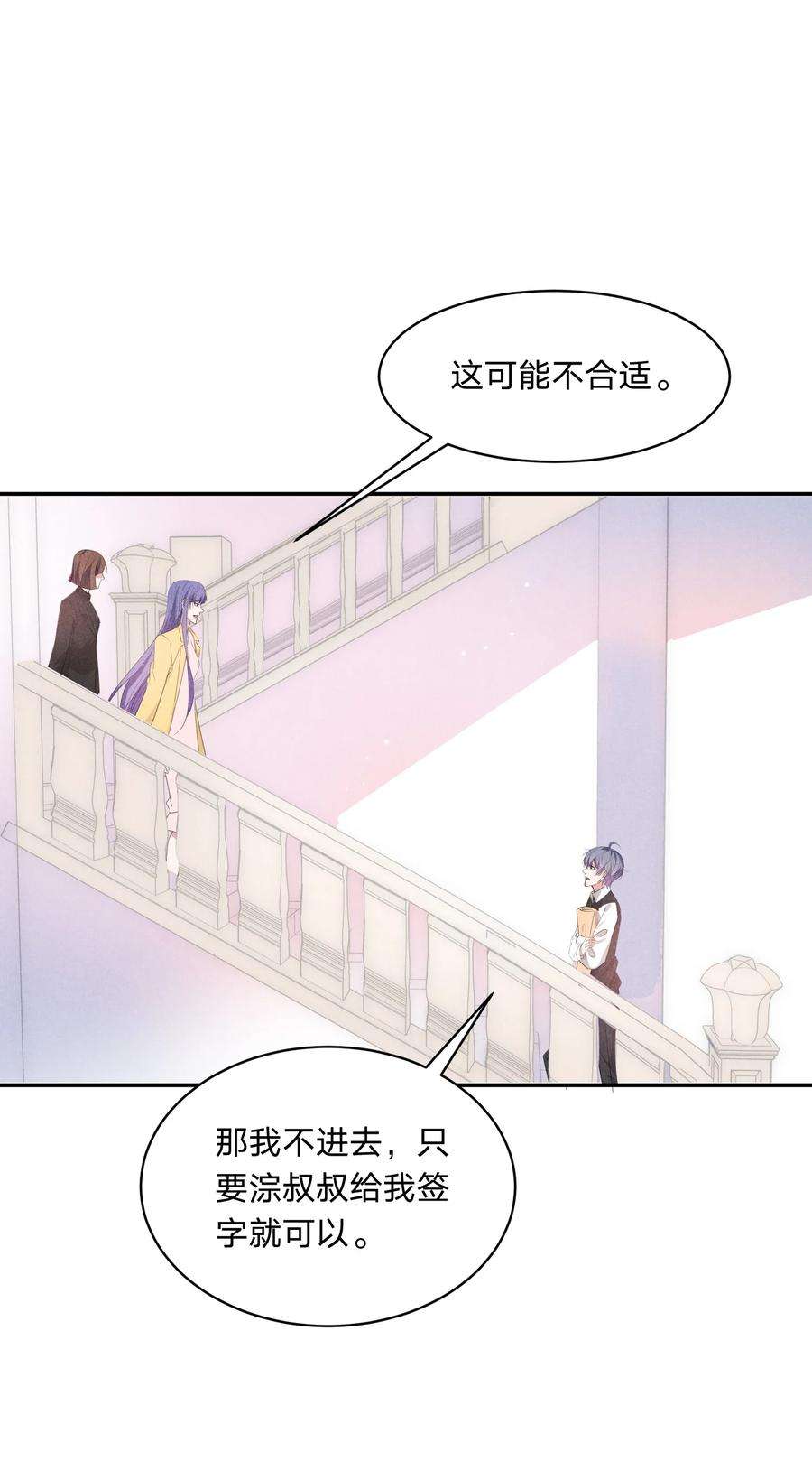 你再不理我我就黑化了免费阅读漫画,019 挑拨 47图