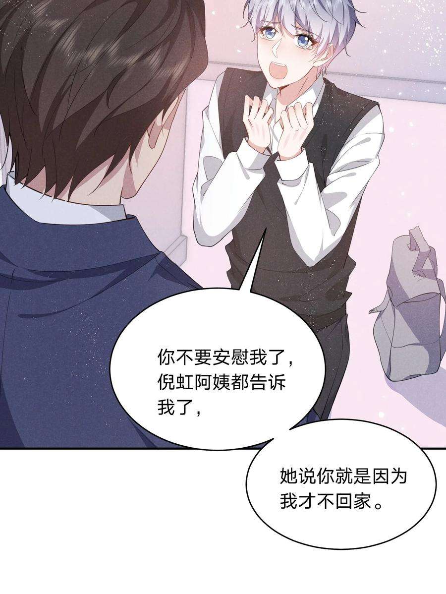 你再不理我，我就黑化了漫画,020 我给你当老婆吧 33图