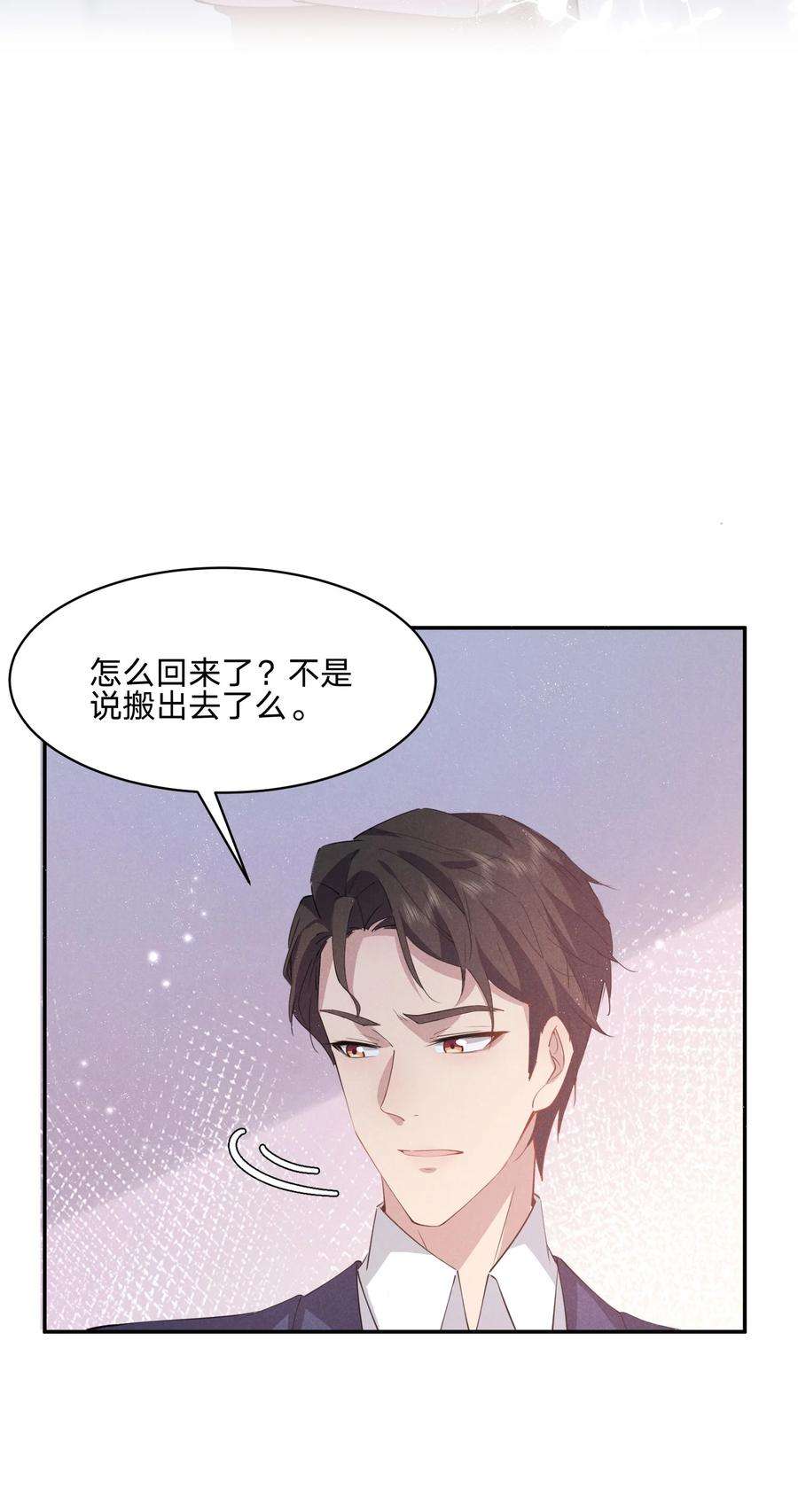 你再不理我，我就黑化了漫画,020 我给你当老婆吧 17图