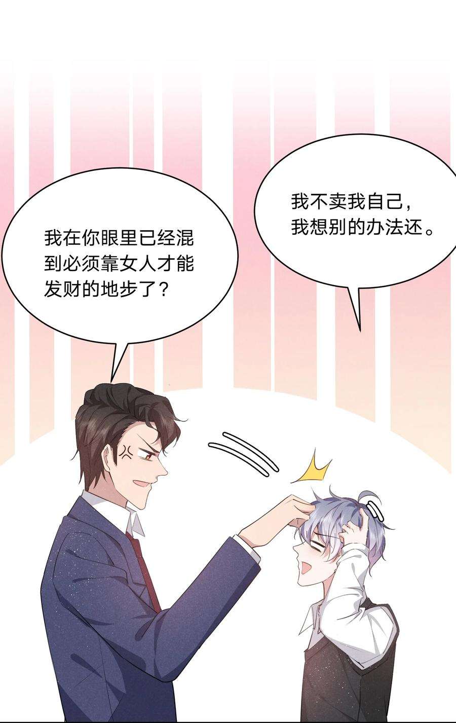 你再不理我，我就黑化了漫画,020 我给你当老婆吧 30图