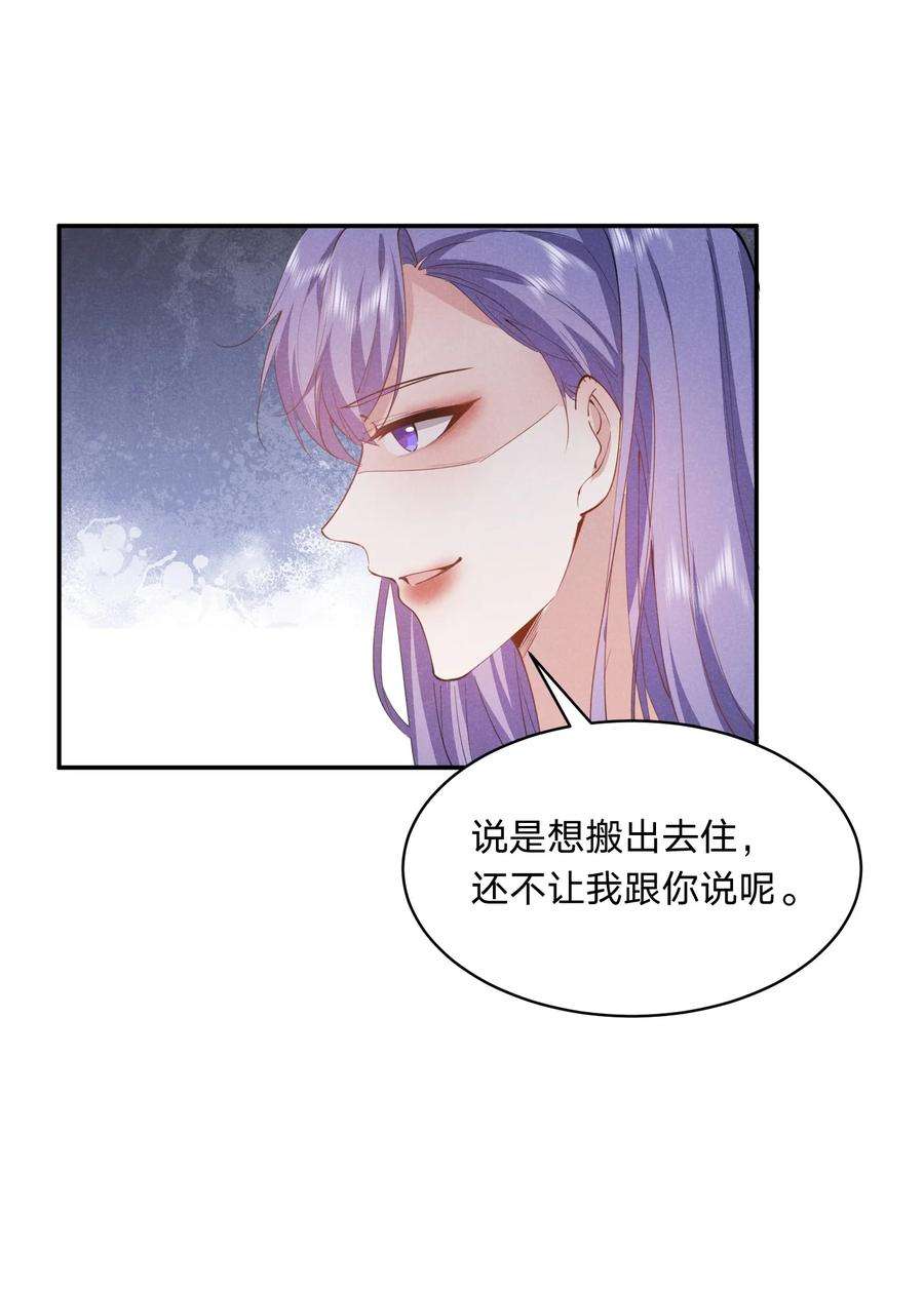 你再不理我，我就黑化了漫画,020 我给你当老婆吧 6图