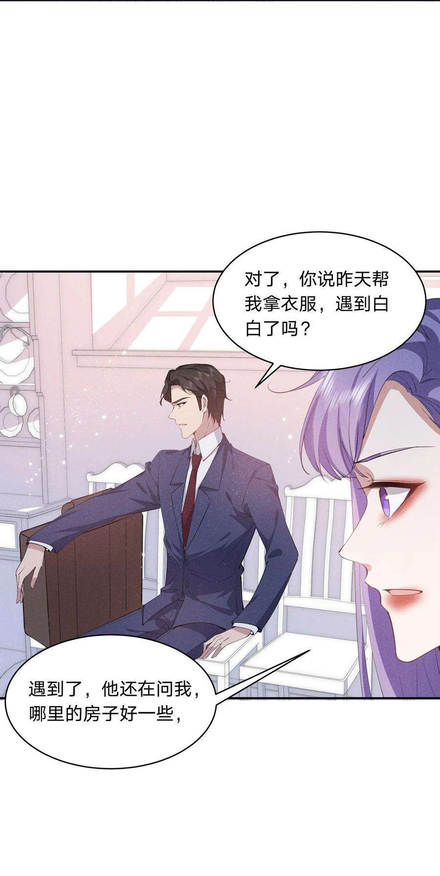 你再不理我，我就黑化了漫画,020 我给你当老婆吧 5图