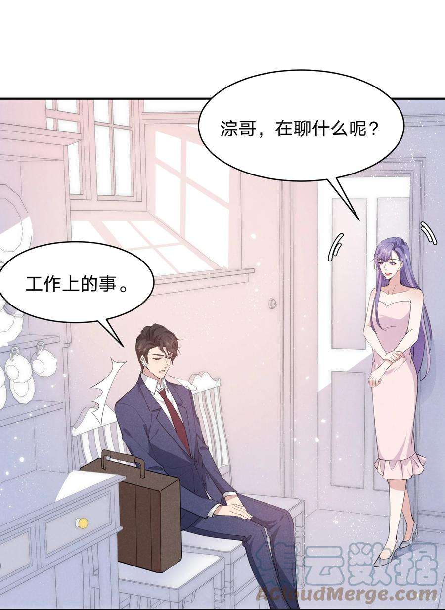 你再不理我，我就黑化了漫画,020 我给你当老婆吧 4图