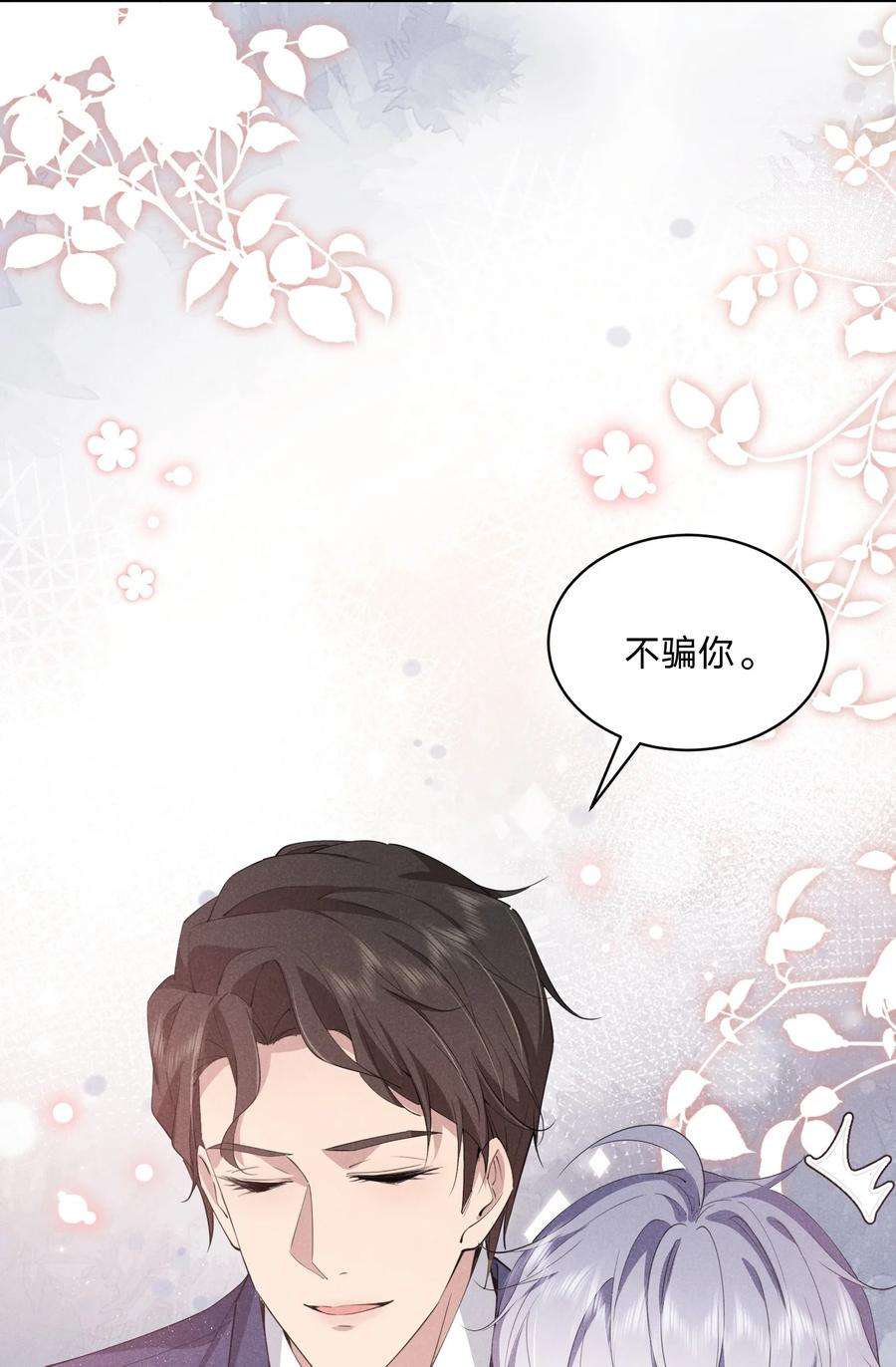 你再不理我，我就黑化了漫画,020 我给你当老婆吧 44图