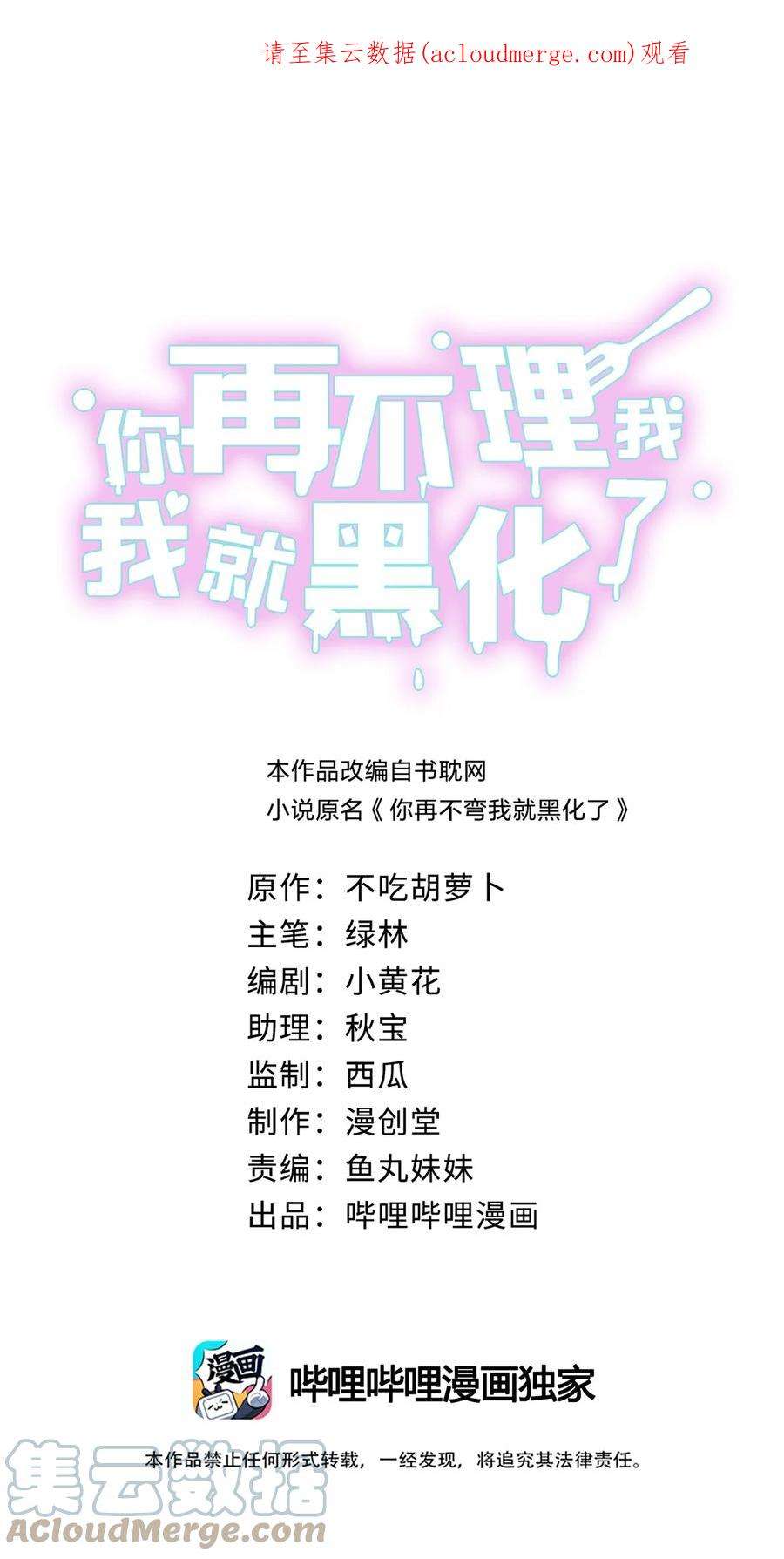 你再不理我，我就黑化了漫画,020 我给你当老婆吧 1图