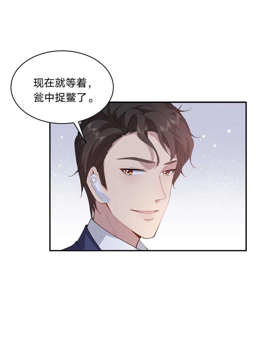 你再不理我，我就黑化了漫画,020 我给你当老婆吧 3图