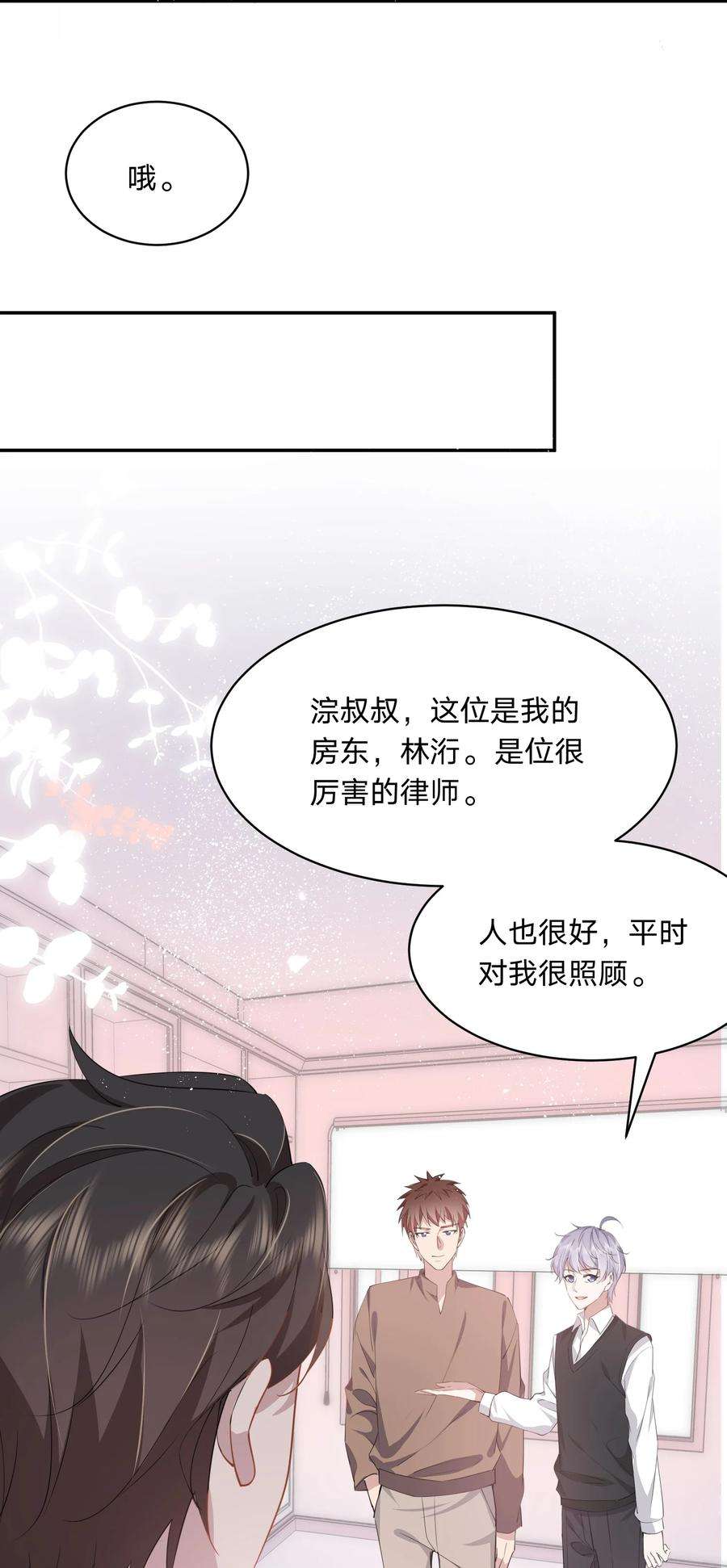 你再不理我，我就黑化了漫画,021 醋坛子上线 8图