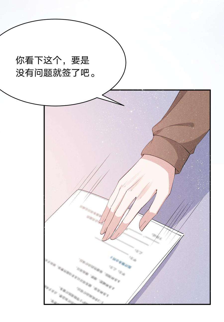 你再不理我漫画,023 白白的计谋 18图