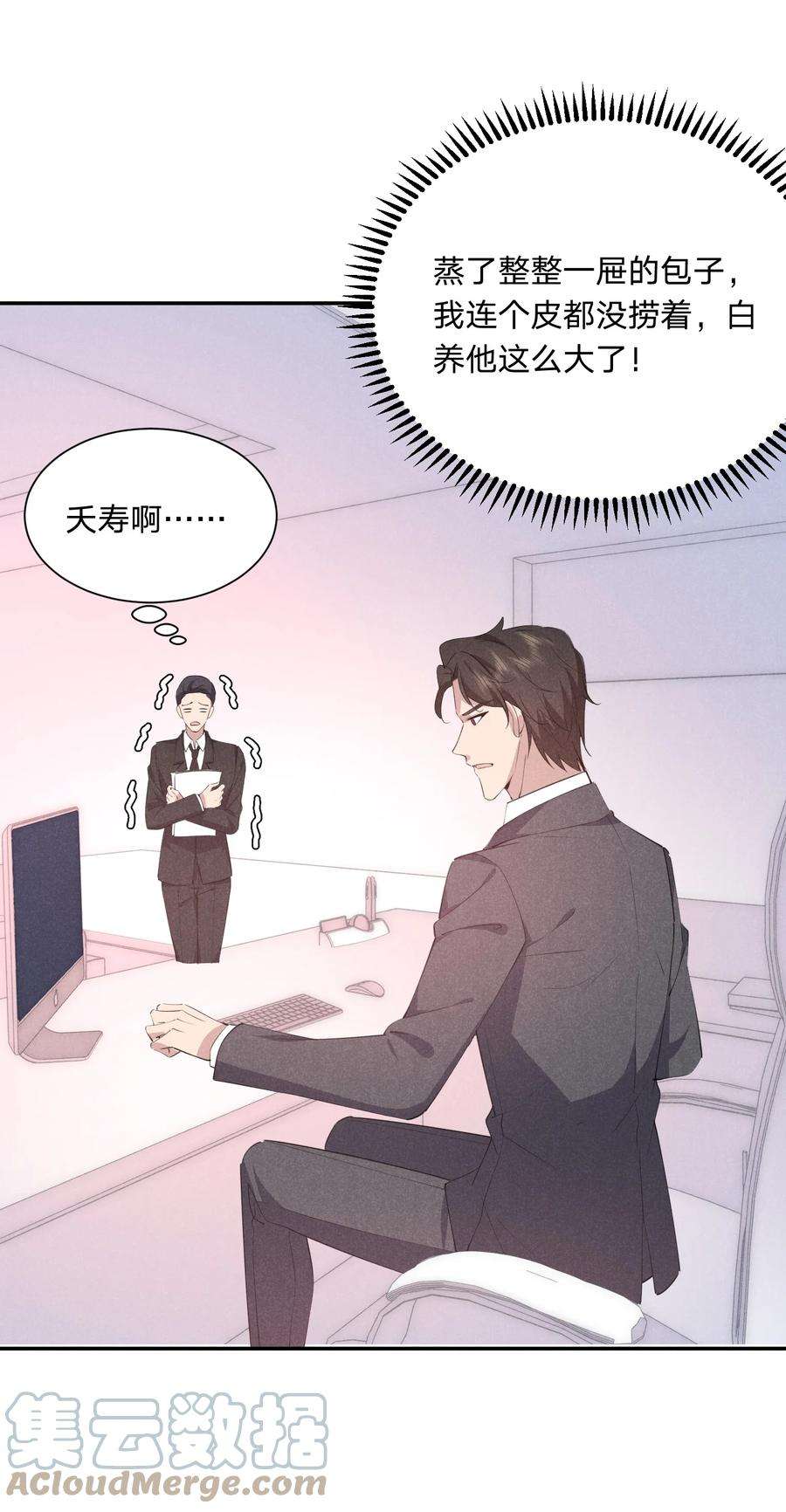 你再不理我漫画,023 白白的计谋 37图