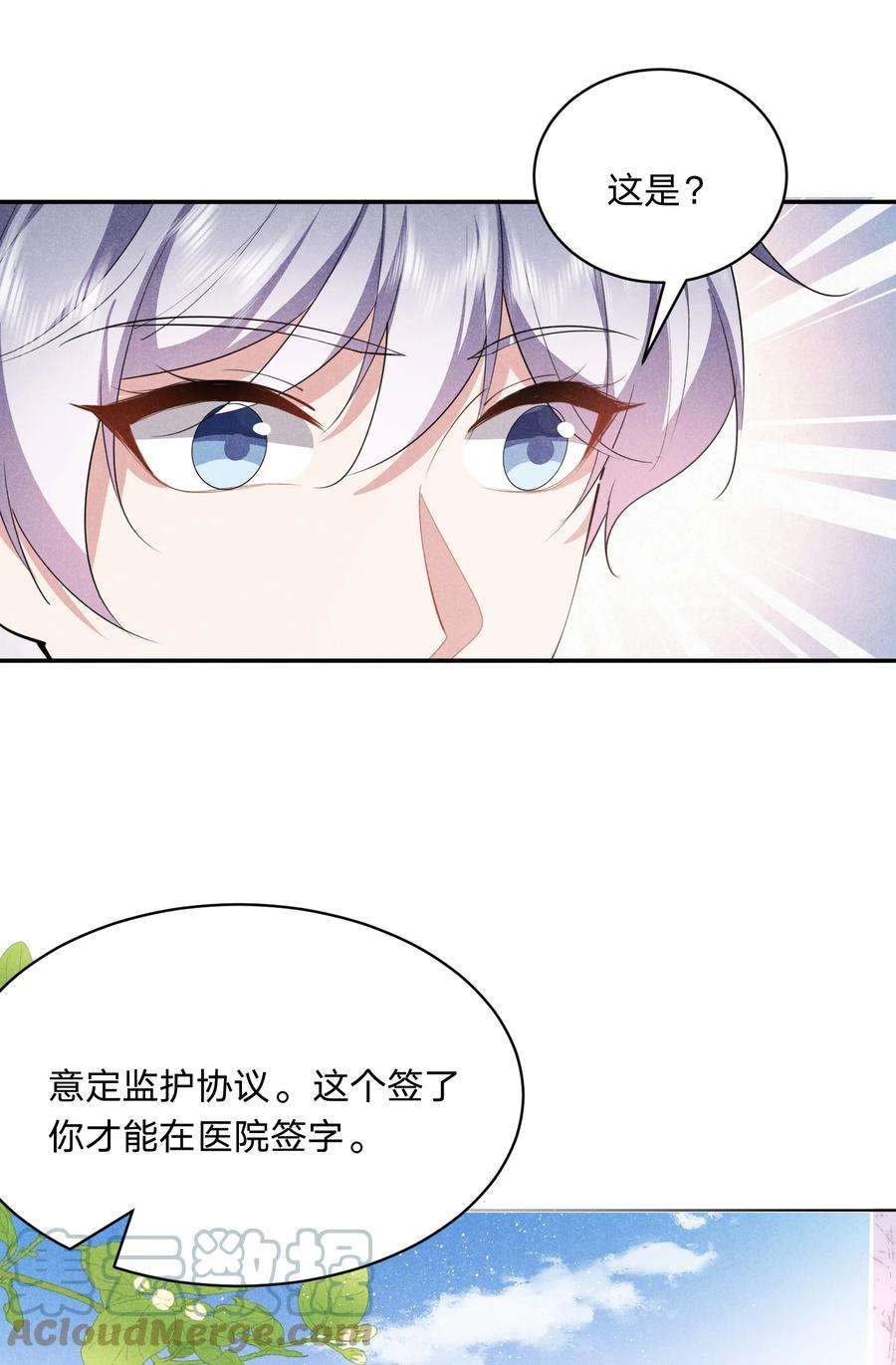 你再不理我漫画,023 白白的计谋 19图