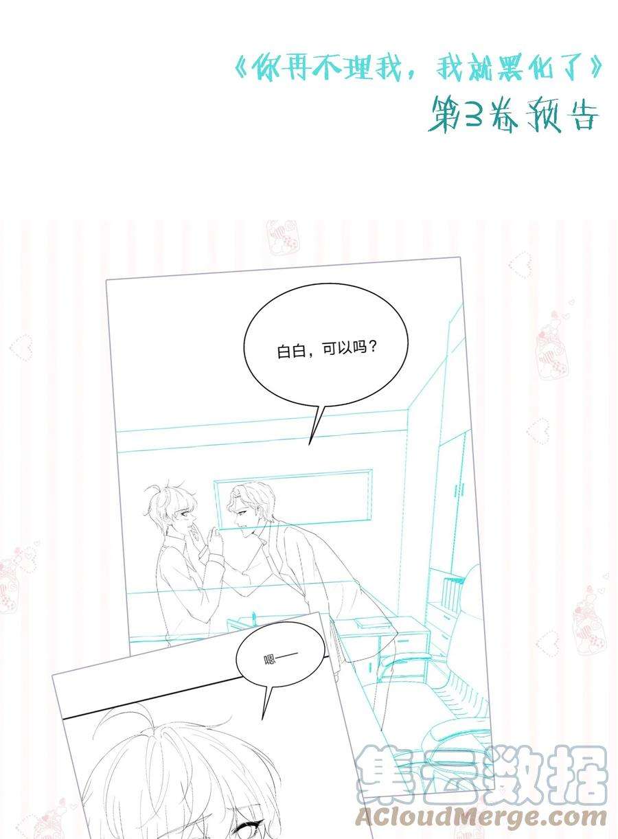 我就黑化了小说漫画,公告 预告及付费公告 4图