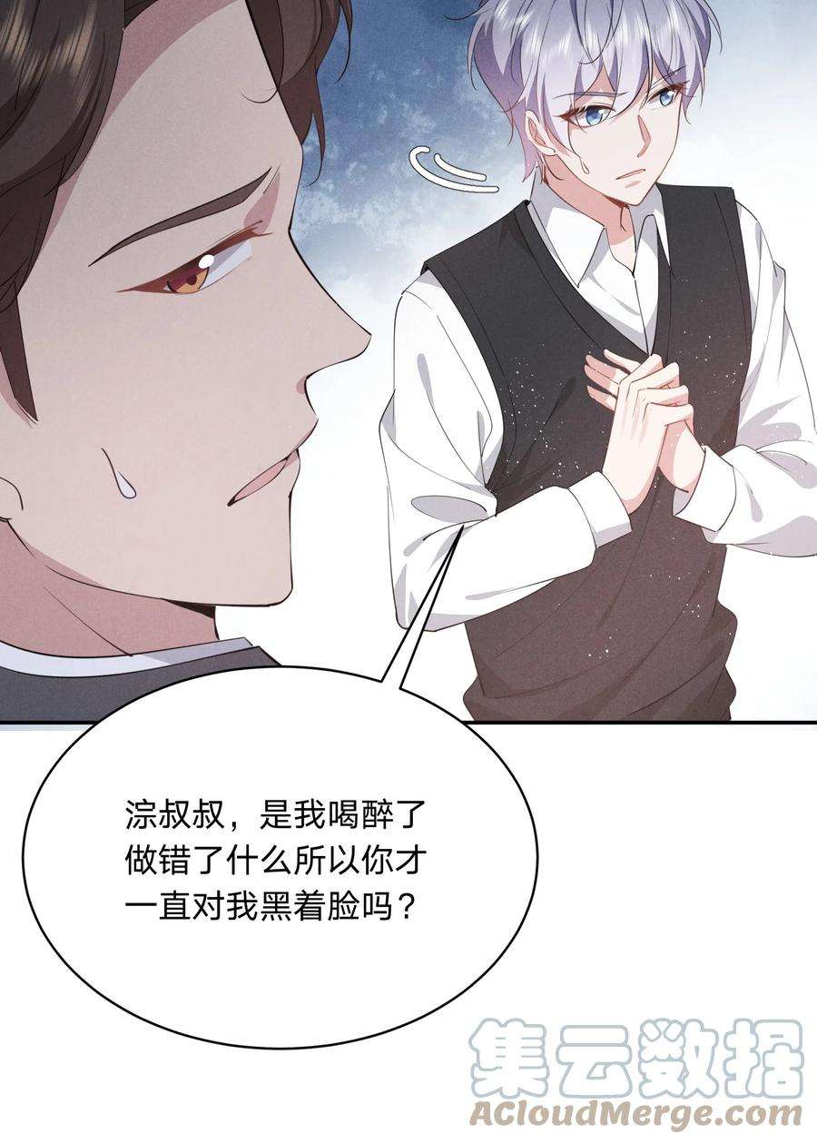 我就黑化了免费漫画阅读漫画,024 牛奶是，香甜可口的 34图