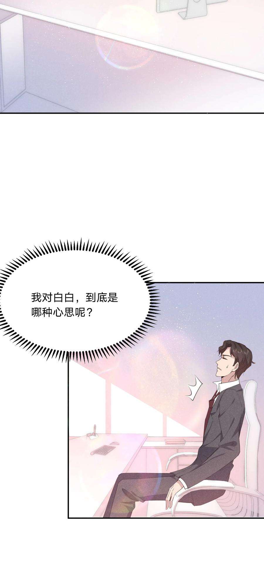 我就黑化了免费漫画阅读漫画,024 牛奶是，香甜可口的 21图