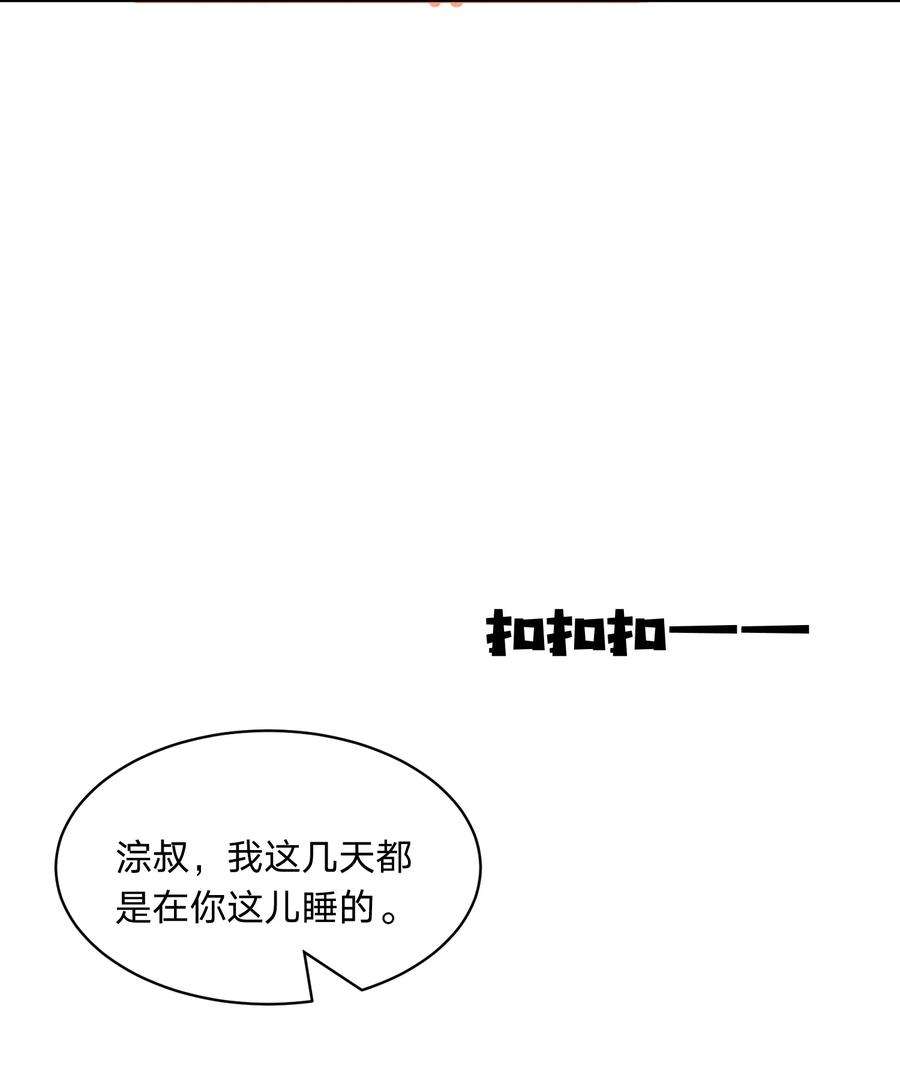 我就黑化了小说漫画,025 白百合是，柔软迷人的 23图