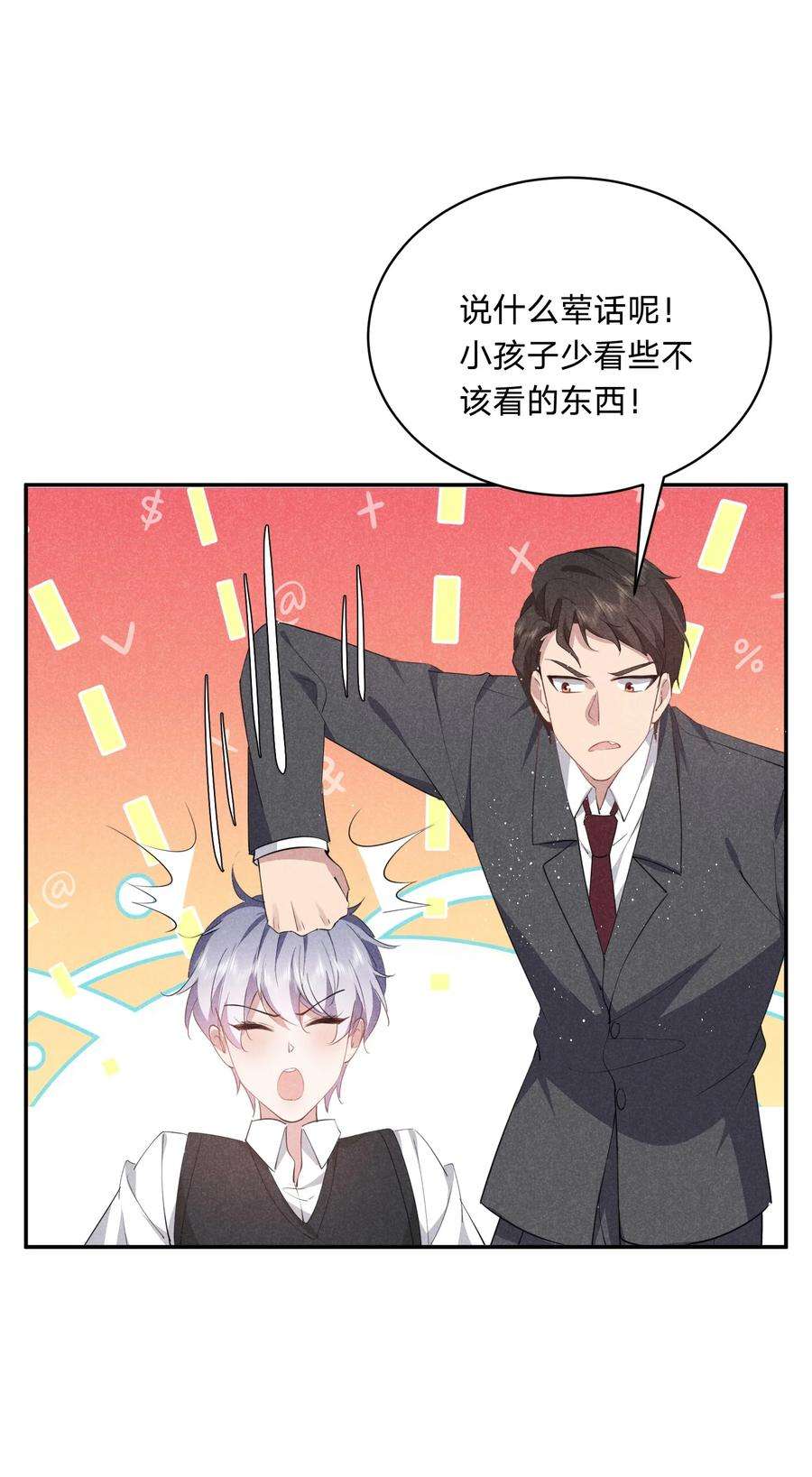 我就黑化了小说漫画,025 白百合是，柔软迷人的 17图