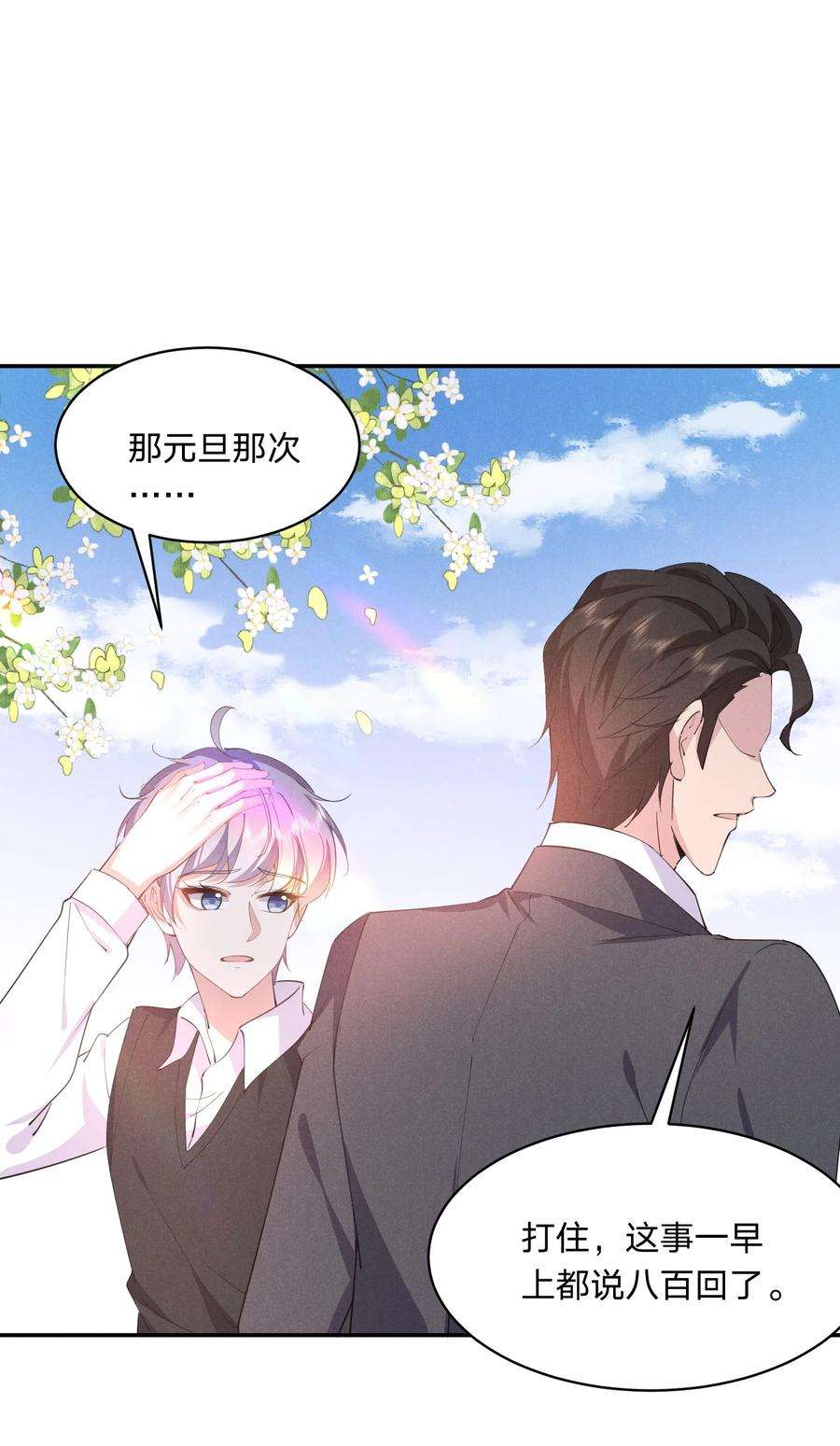 你再不理我我就黑化了免费阅读漫画,026 绝对不会抛下你 34图