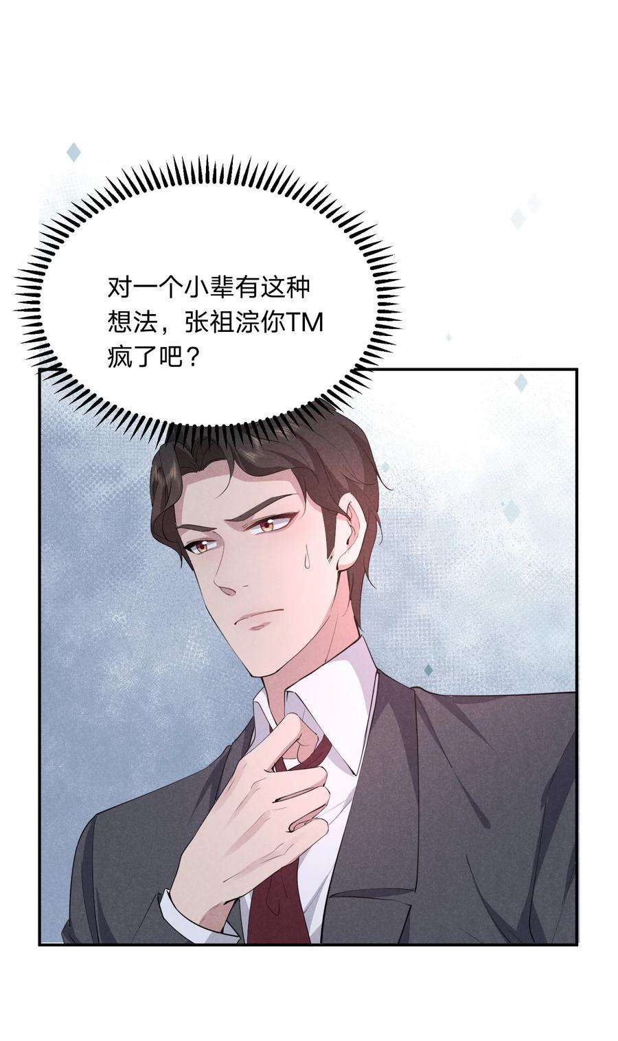 你再不理我，我就黑化了漫画,027 演技再好也没用 2图