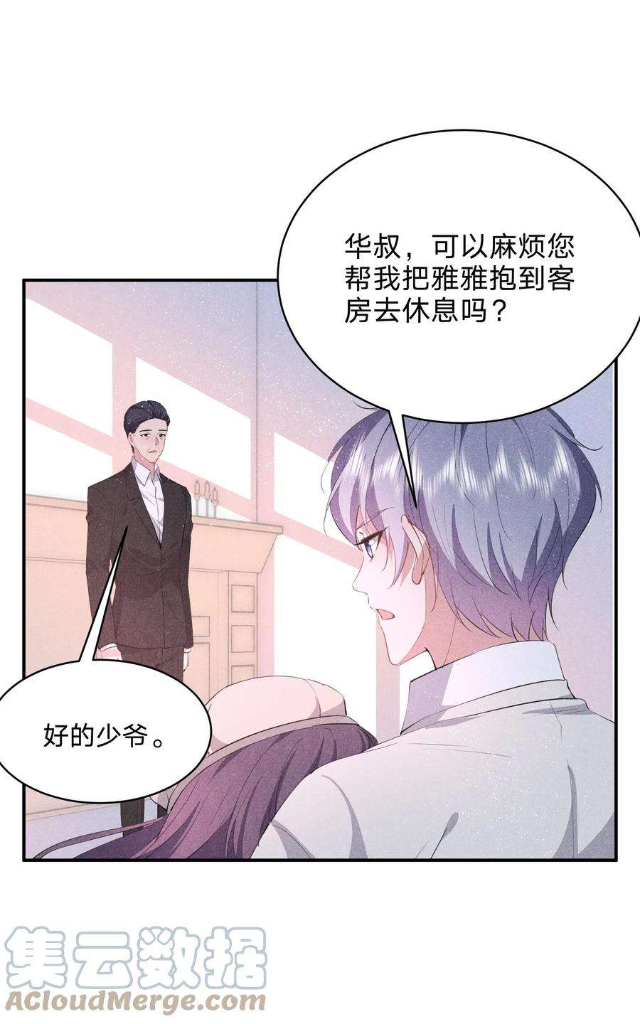 你再不理我我就黑化了免费阅读漫画,028 喂我 13图