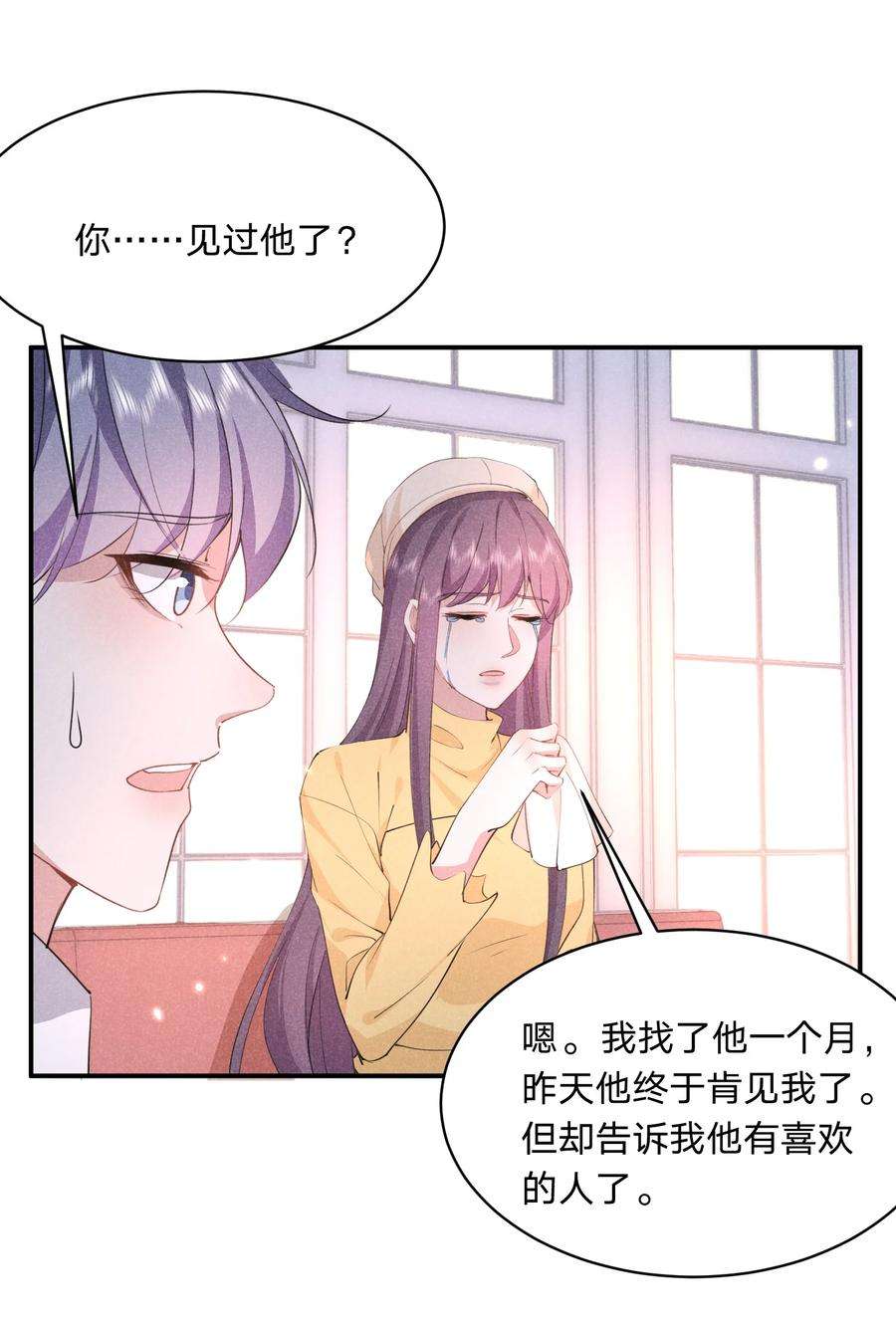 你再不理我我就黑化了免费阅读漫画,028 喂我 8图