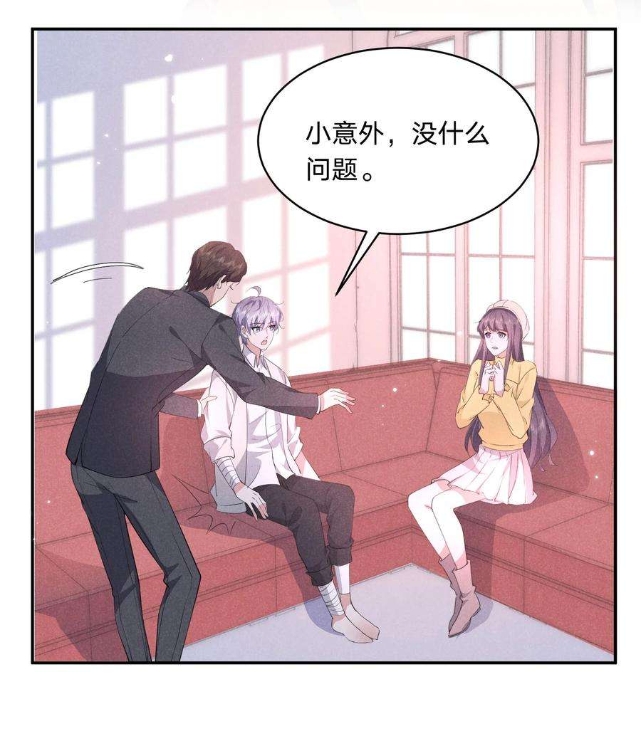 你再不理我我就黑化了免费阅读漫画,028 喂我 5图