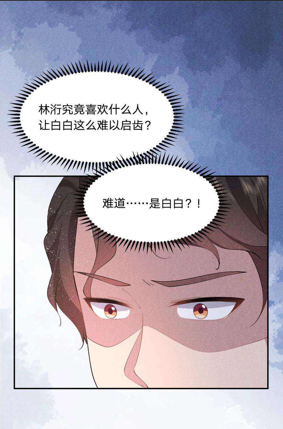 你再不理我我就黑化了免费阅读漫画,028 喂我 17图