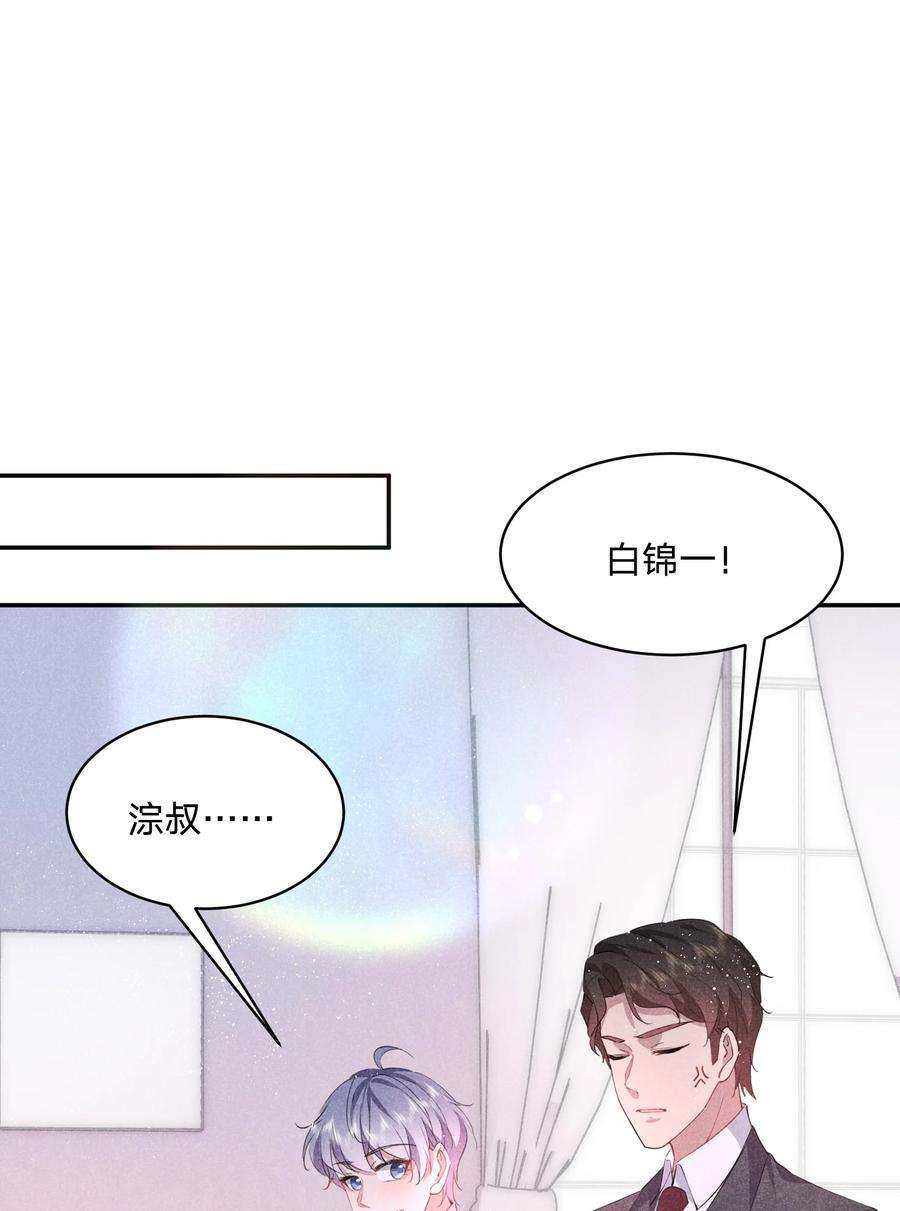 你再不理我我就黑化了免费阅读漫画,028 喂我 20图