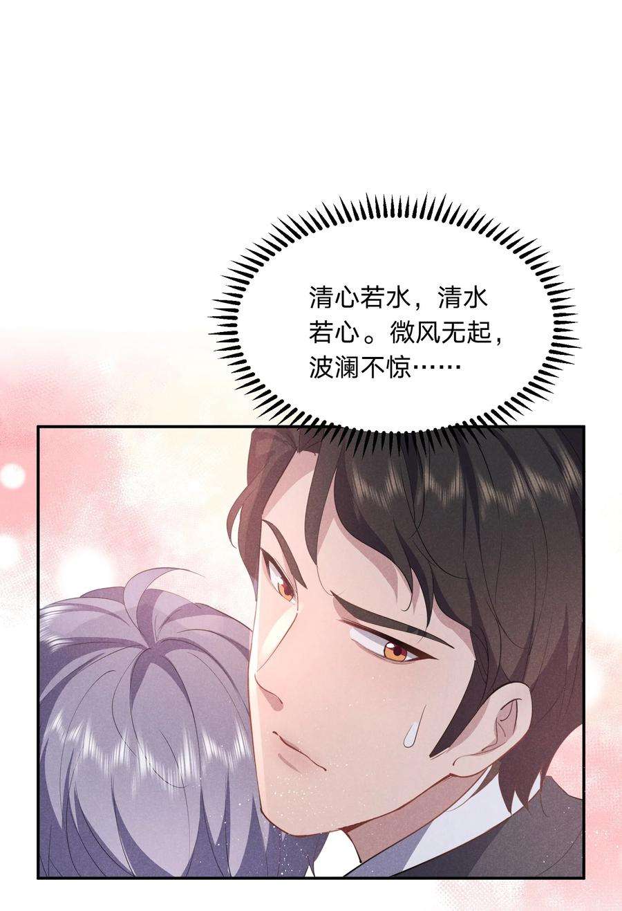 你再不理我我就黑化了免费阅读漫画,028 喂我 38图