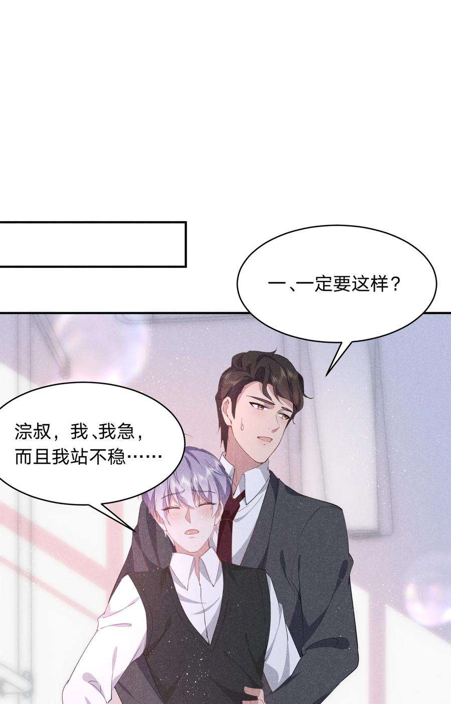 你再不理我我就黑化了免费阅读漫画,028 喂我 36图