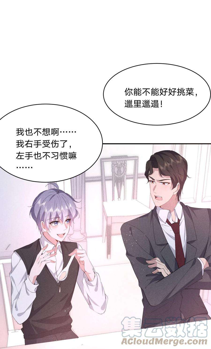 你再不理我我就黑化了免费阅读漫画,028 喂我 22图