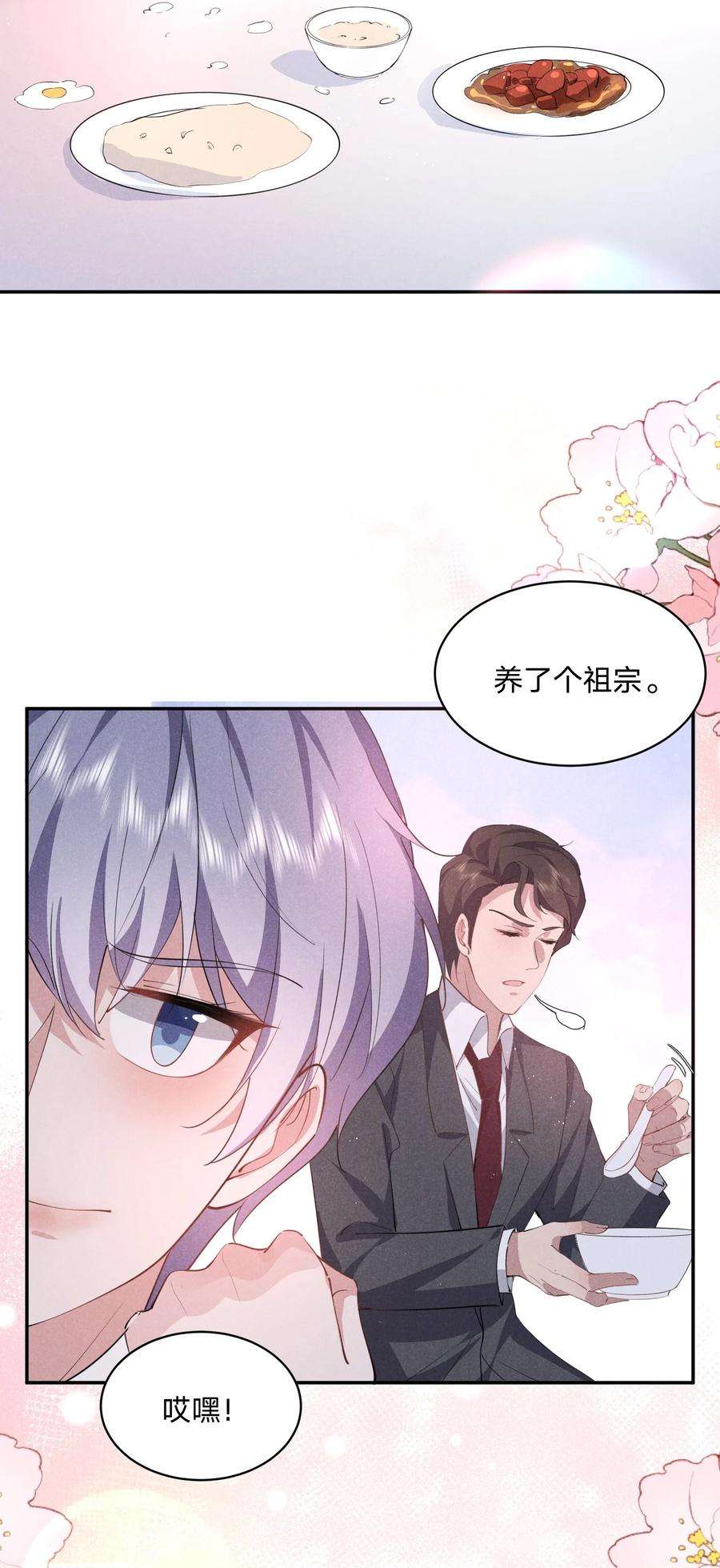 你再不理我我就黑化了免费阅读漫画,028 喂我 23图