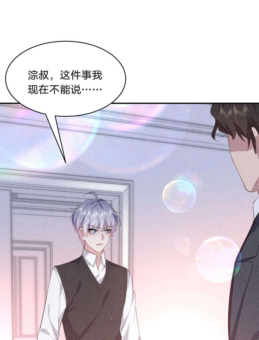 你再不理我，我就黑化了漫画,030 送别 26图