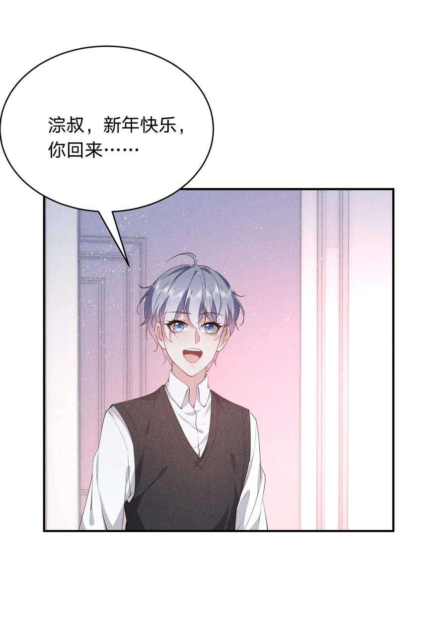 你再不理我，我就黑化了漫画,030 送别 15图