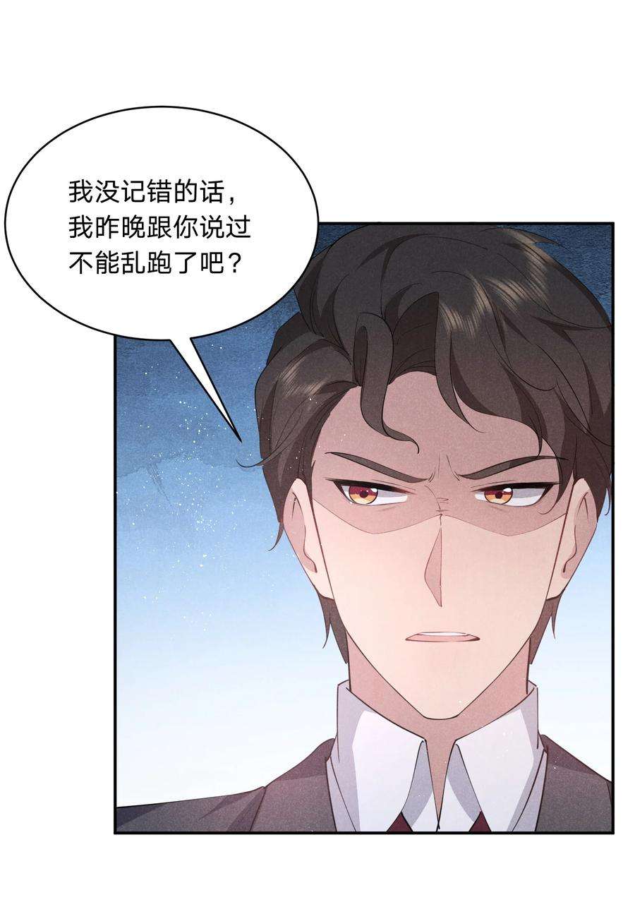 你再不理我，我就黑化了漫画,030 送别 17图