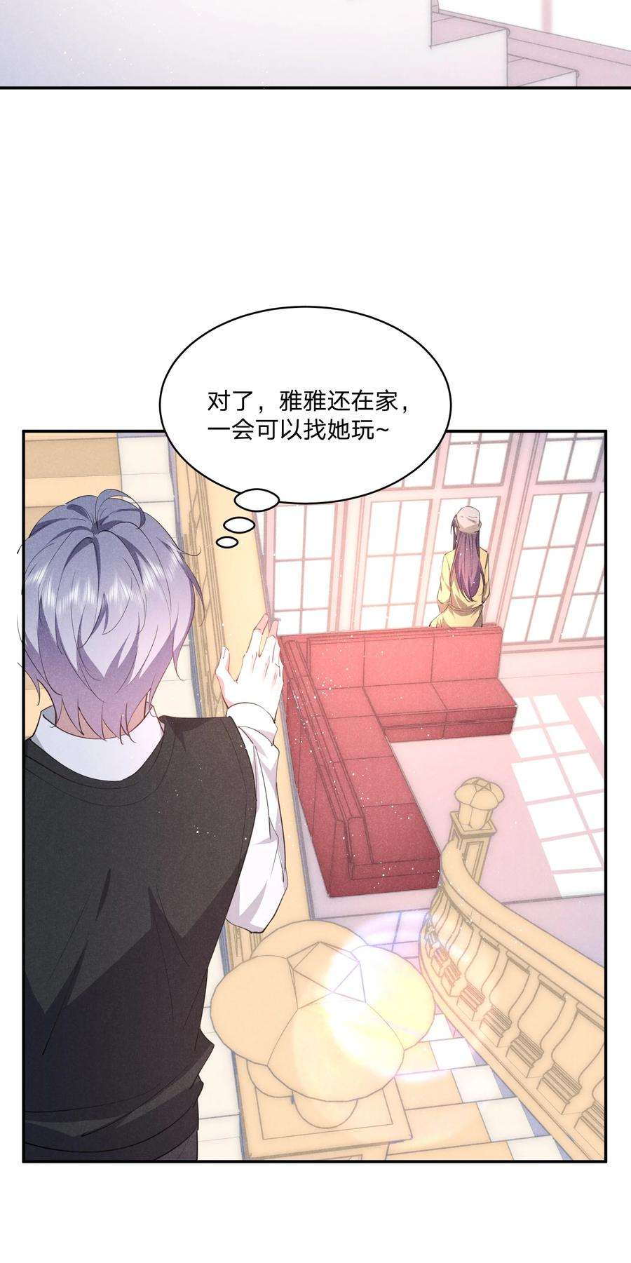 你再不理我，我就黑化了漫画,030 送别 11图