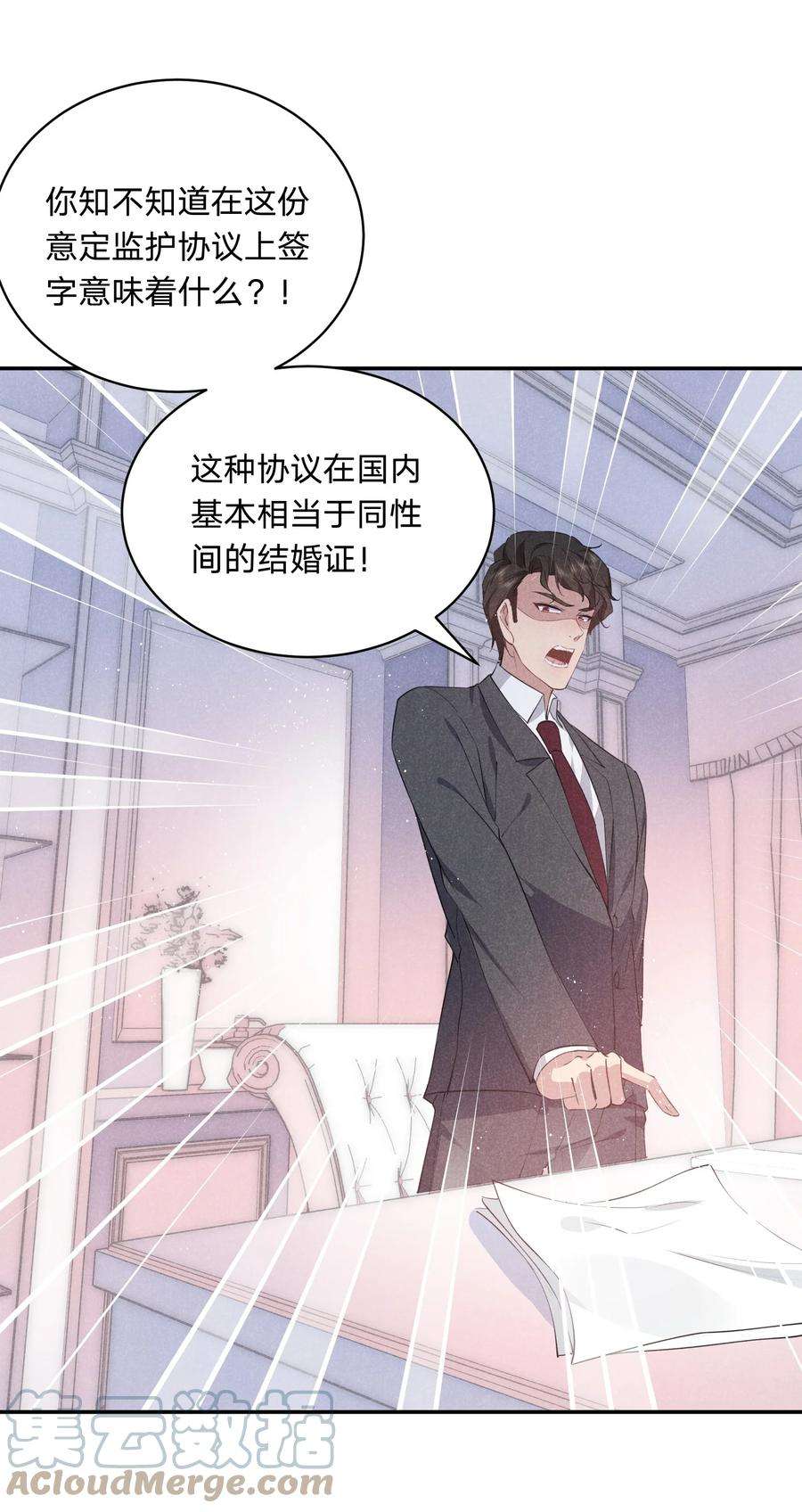 你再不理我，我就黑化了漫画,030 送别 22图