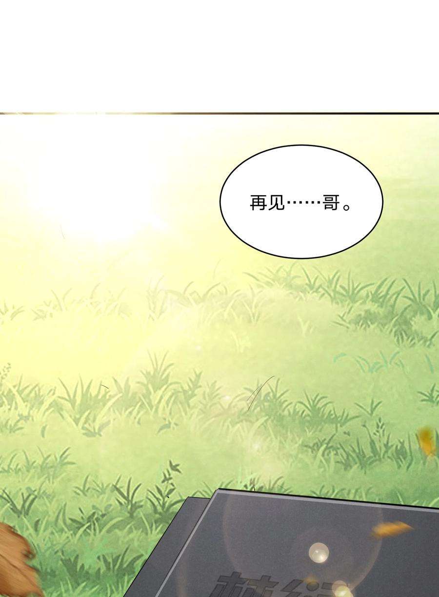 你再不理我，我就黑化了漫画,030 送别 8图