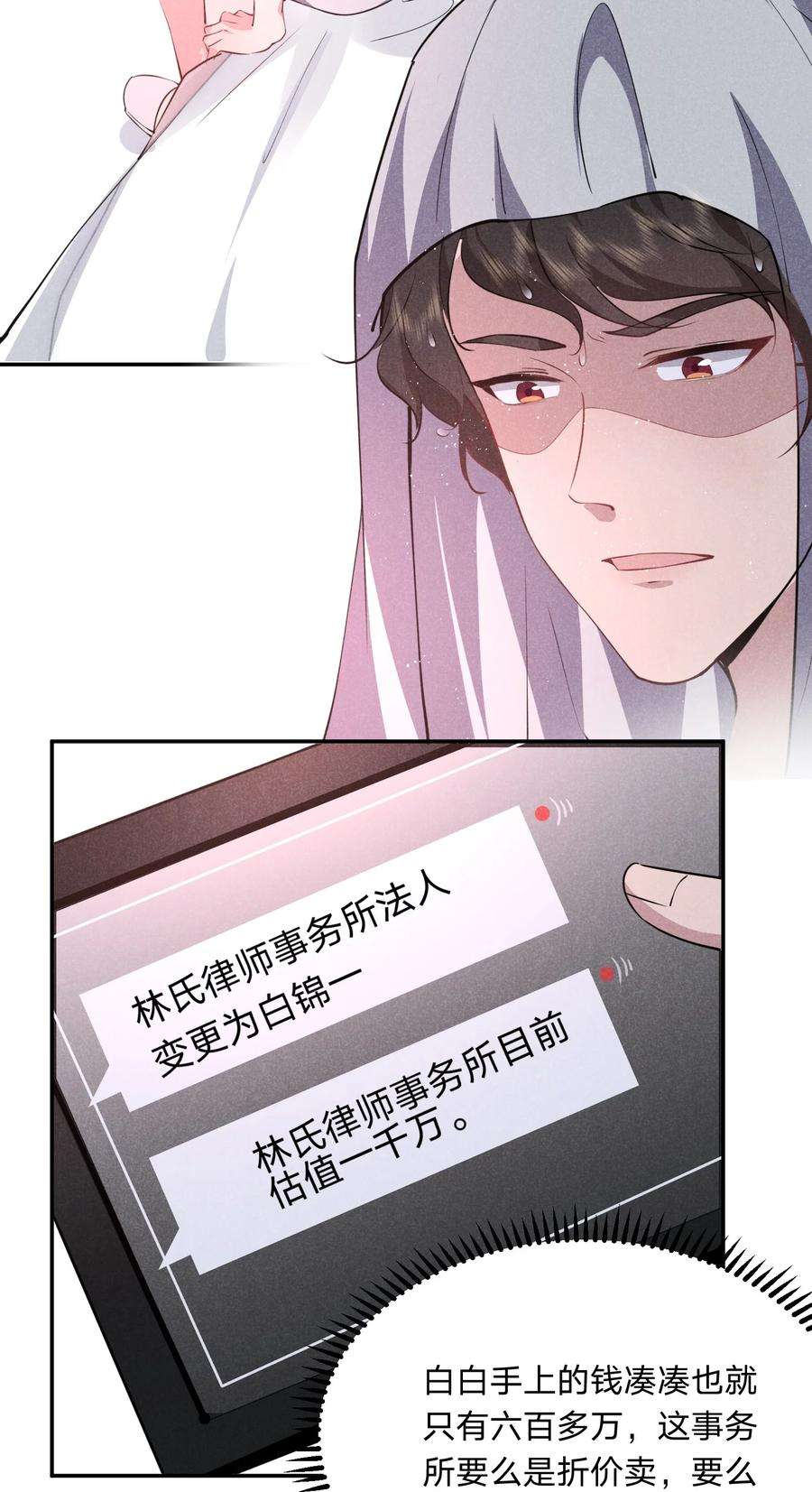 我就黑化了免费漫画阅读漫画,031 白毛男闺蜜上线~ 3图