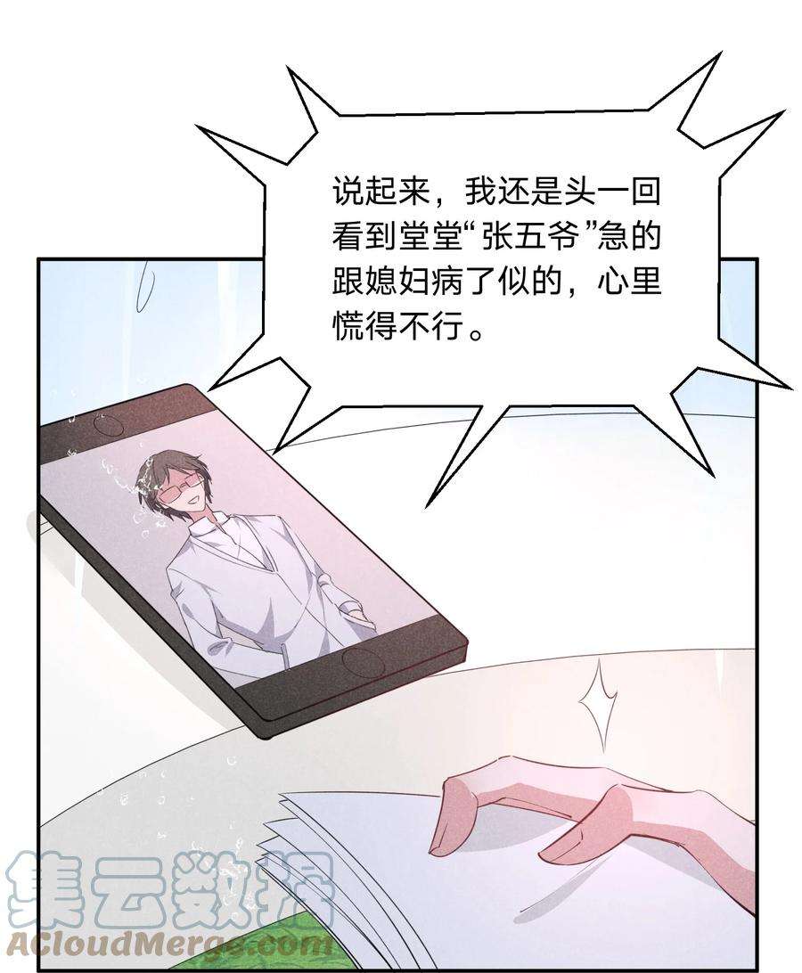 我就黑化了免费漫画阅读漫画,031 白毛男闺蜜上线~ 25图