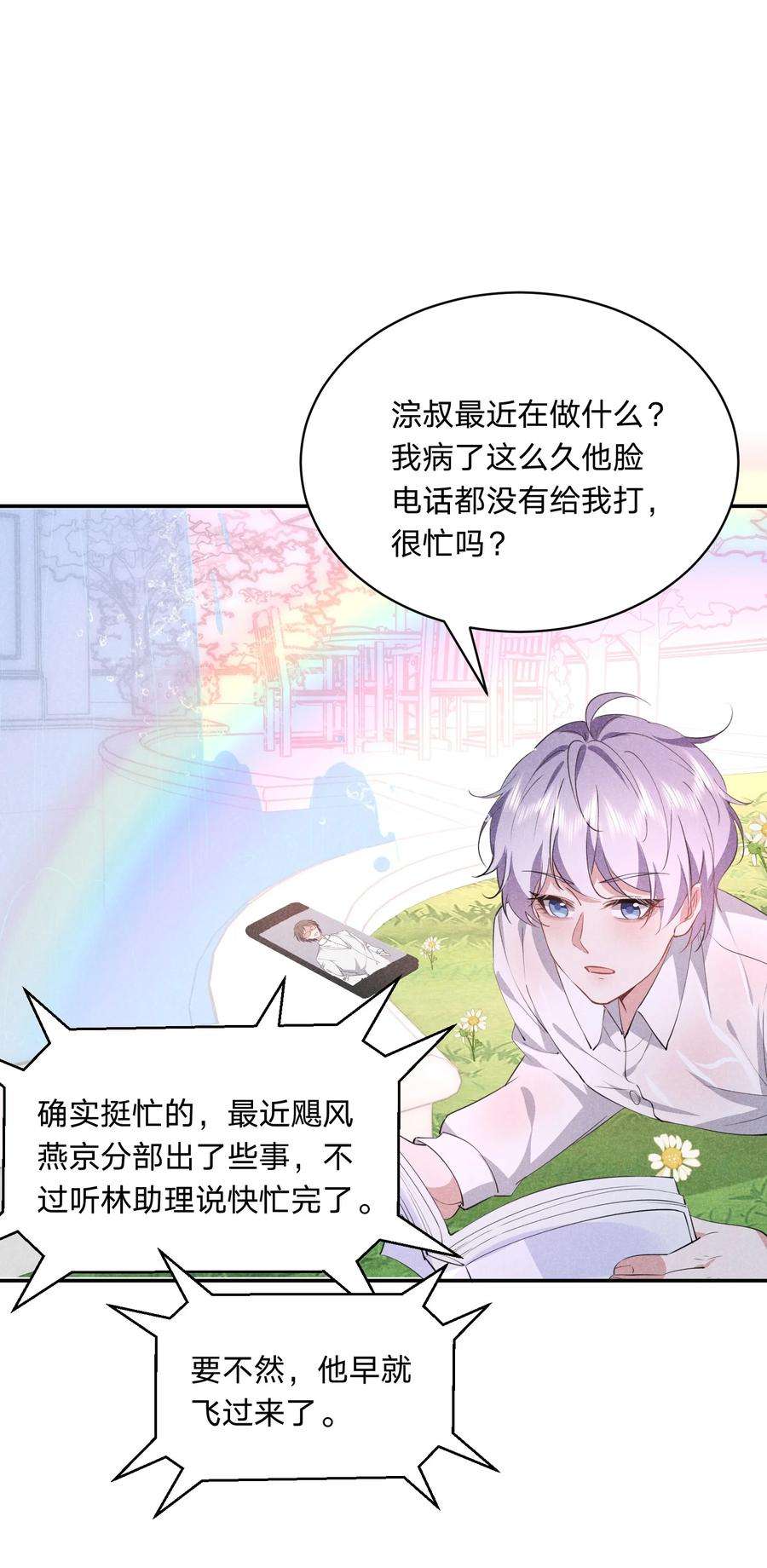 我就黑化了免费漫画阅读漫画,031 白毛男闺蜜上线~ 24图