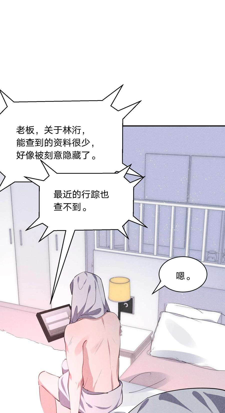 我就黑化了免费漫画阅读漫画,031 白毛男闺蜜上线~ 2图