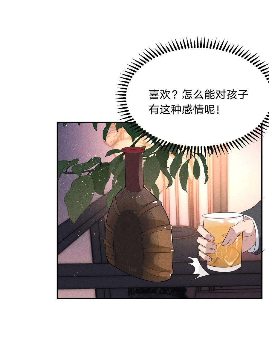 你再不理我漫画,032 选我还是选他？ 18图