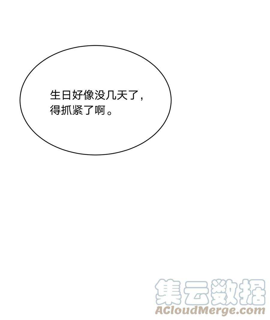 你再不理我漫画,033 走心的礼物 19图