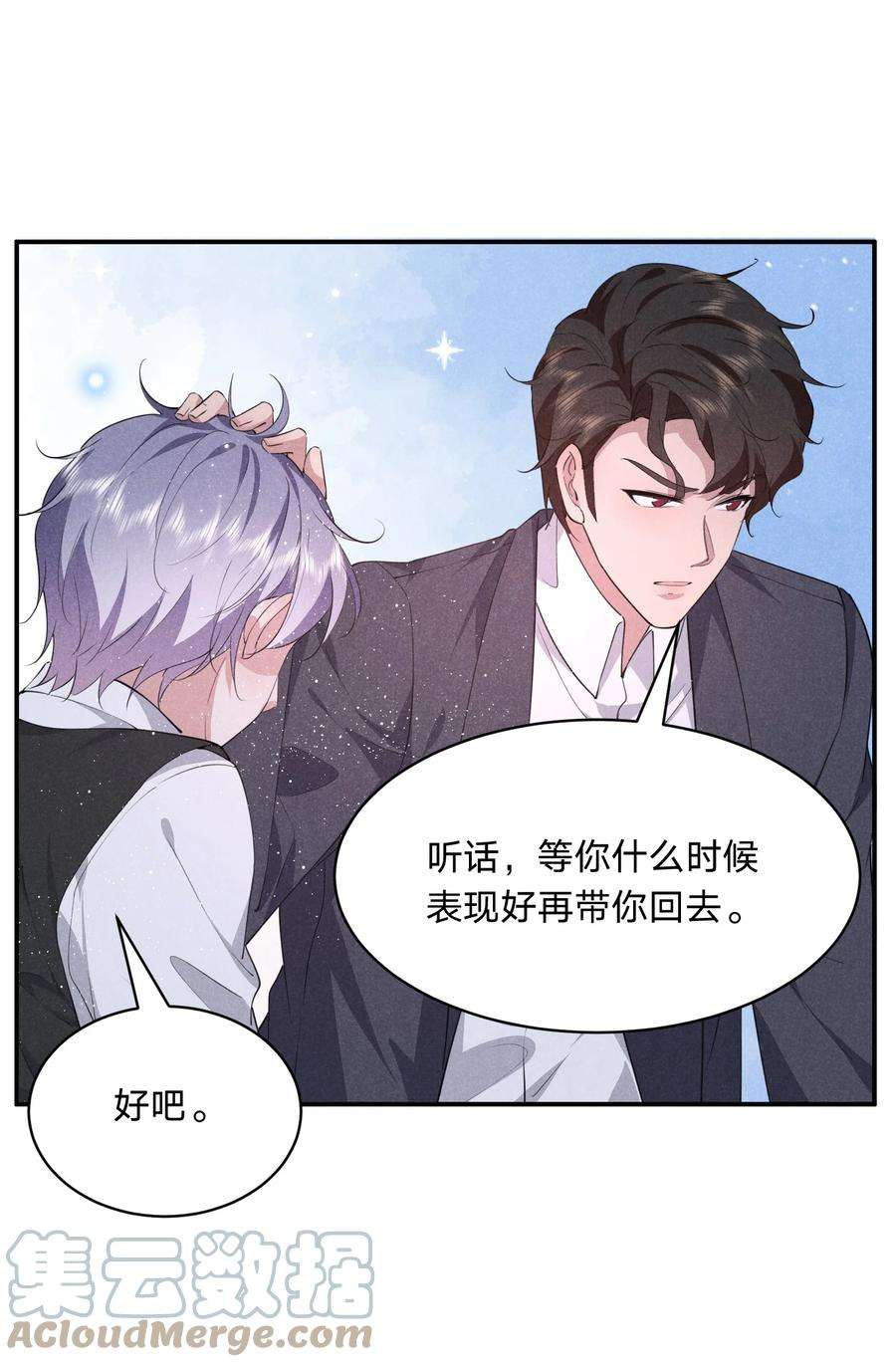 你再不理我漫画,033 走心的礼物 7图