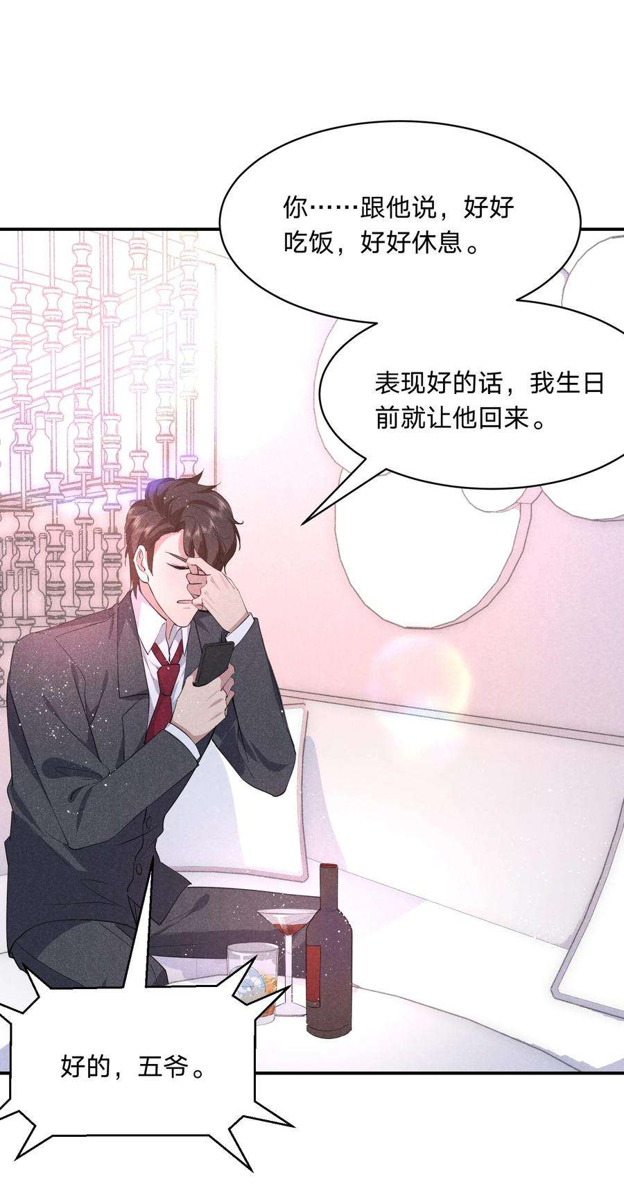 你再不理我漫画,033 走心的礼物 32图