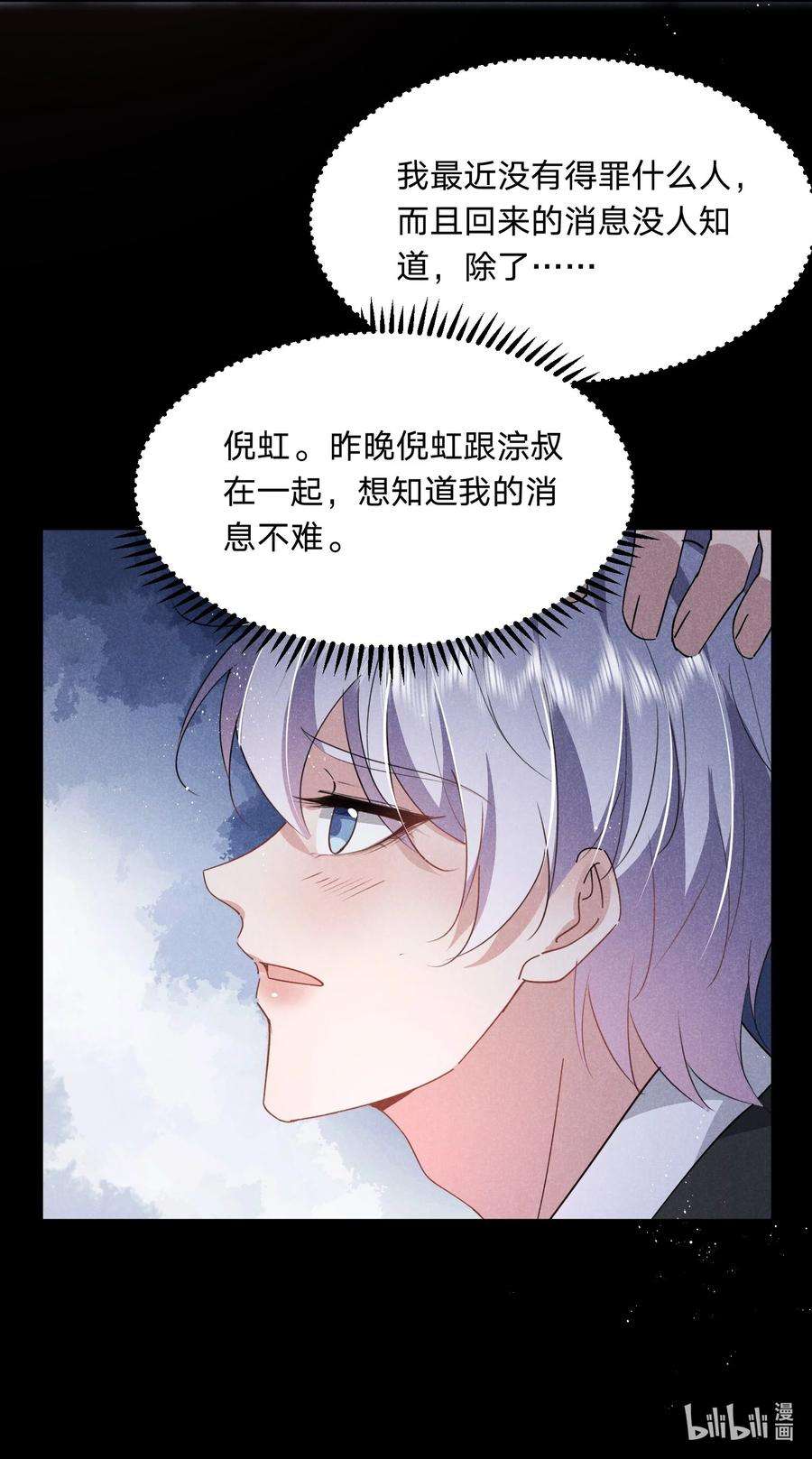 我就黑化了小说漫画,034 倪虹的礼物 54图